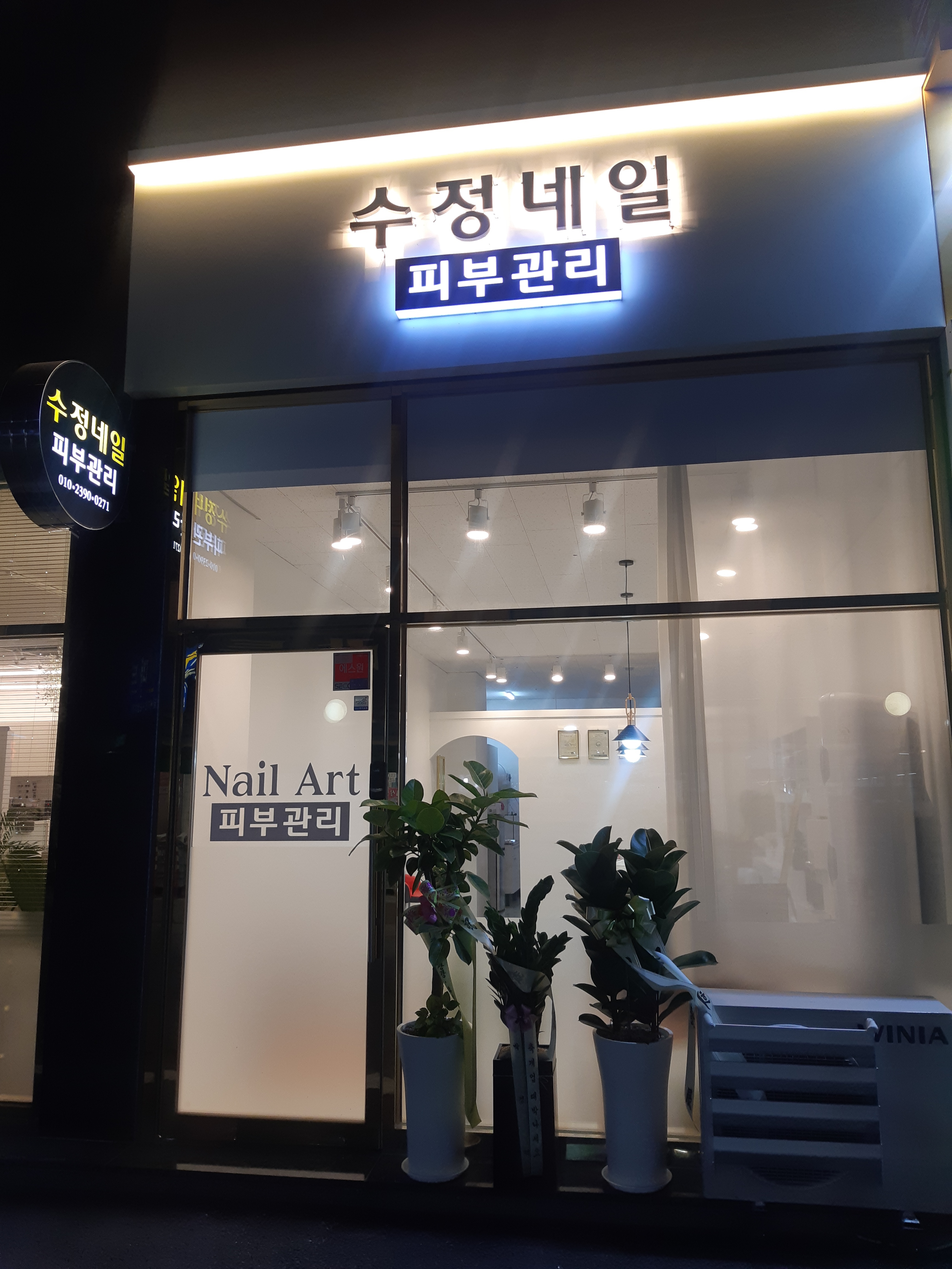 수정네일피부관리