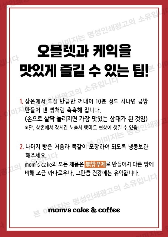 맘스케익 청주오믈렛 대전 중구점