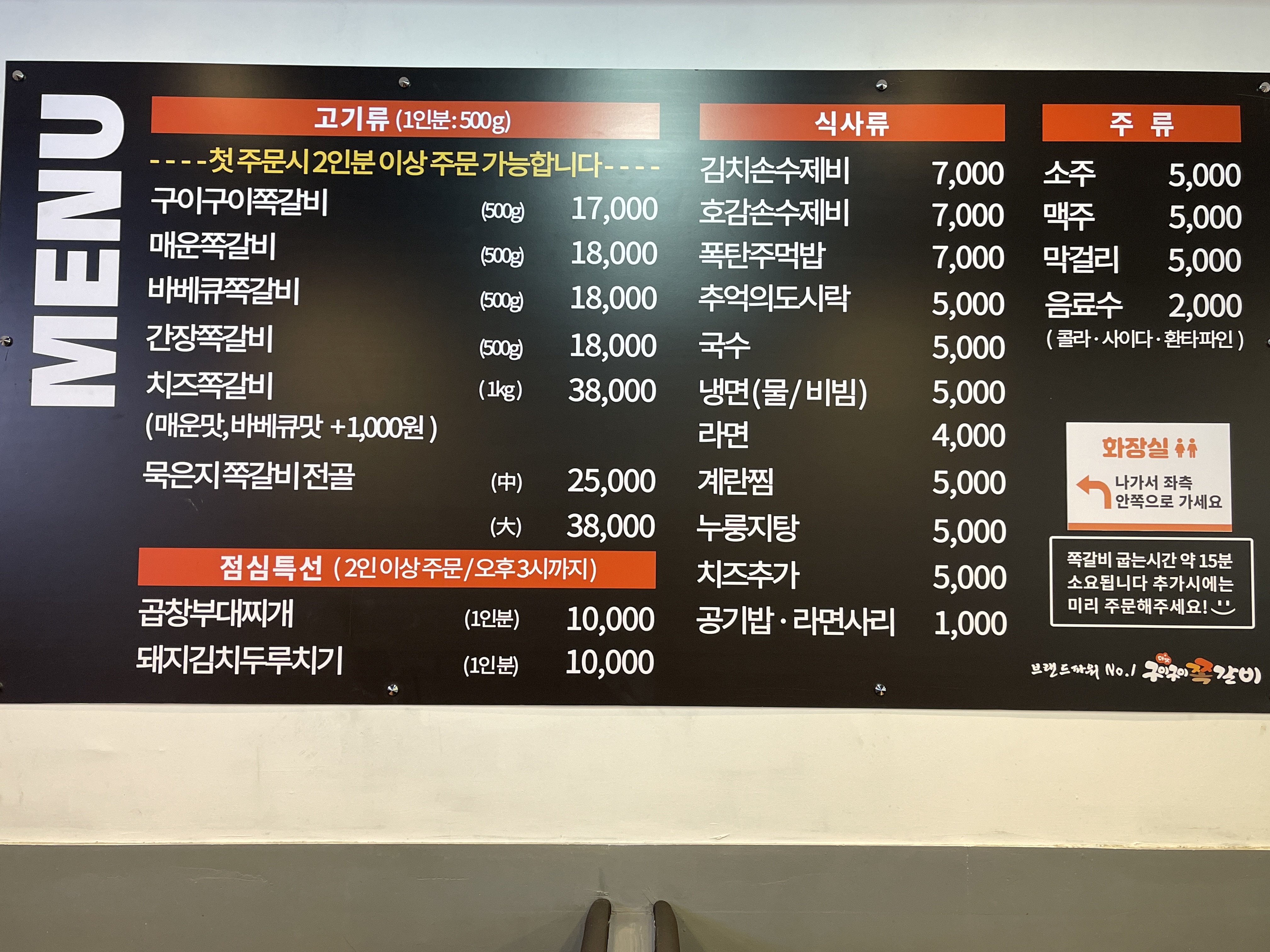구이구이쪽갈비 오산시청점