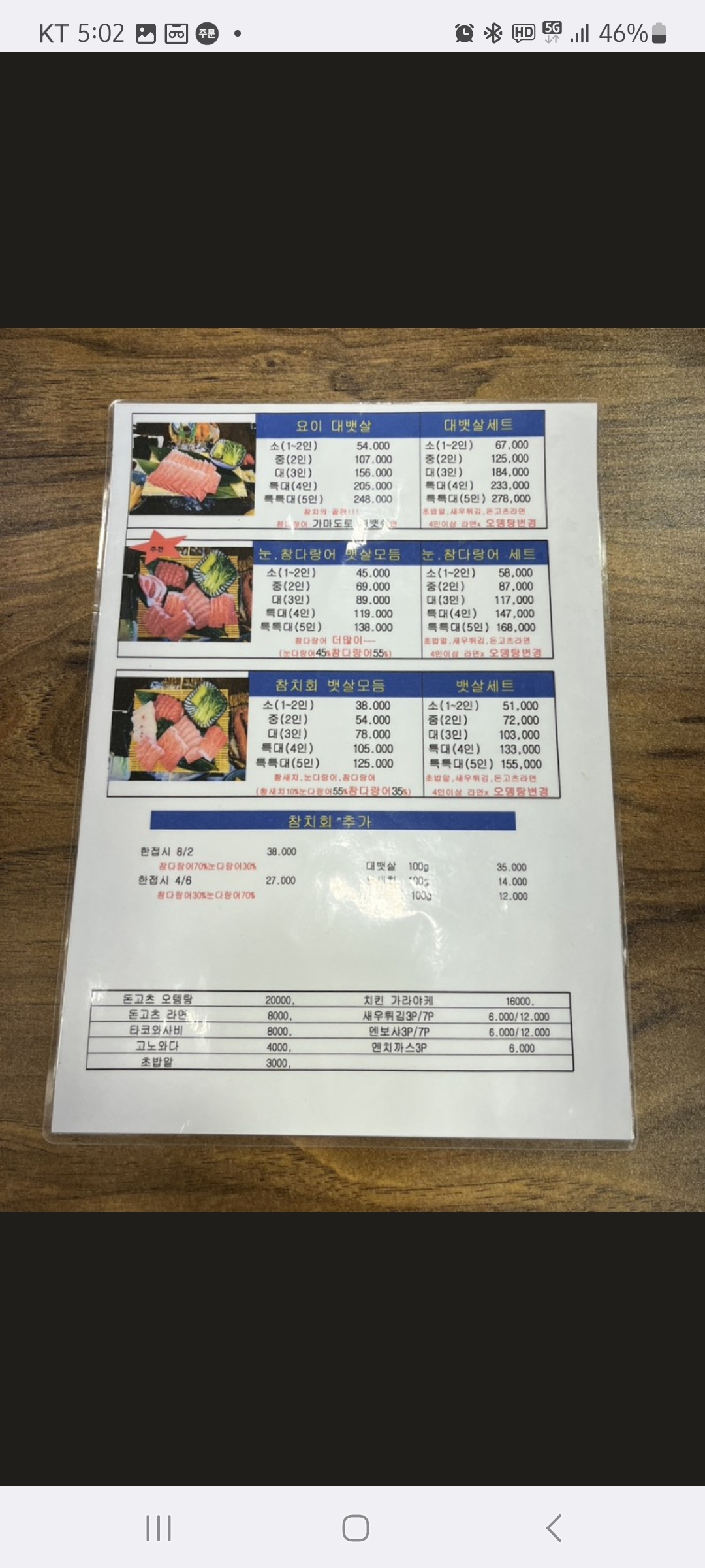 요이참치 덕천점
