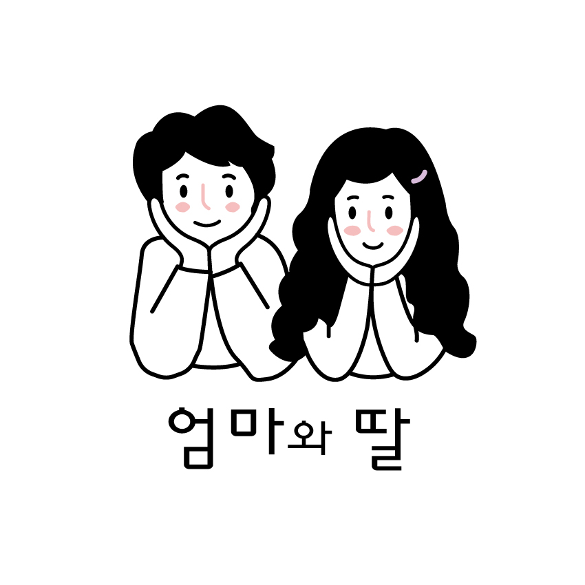 엄마와 딸