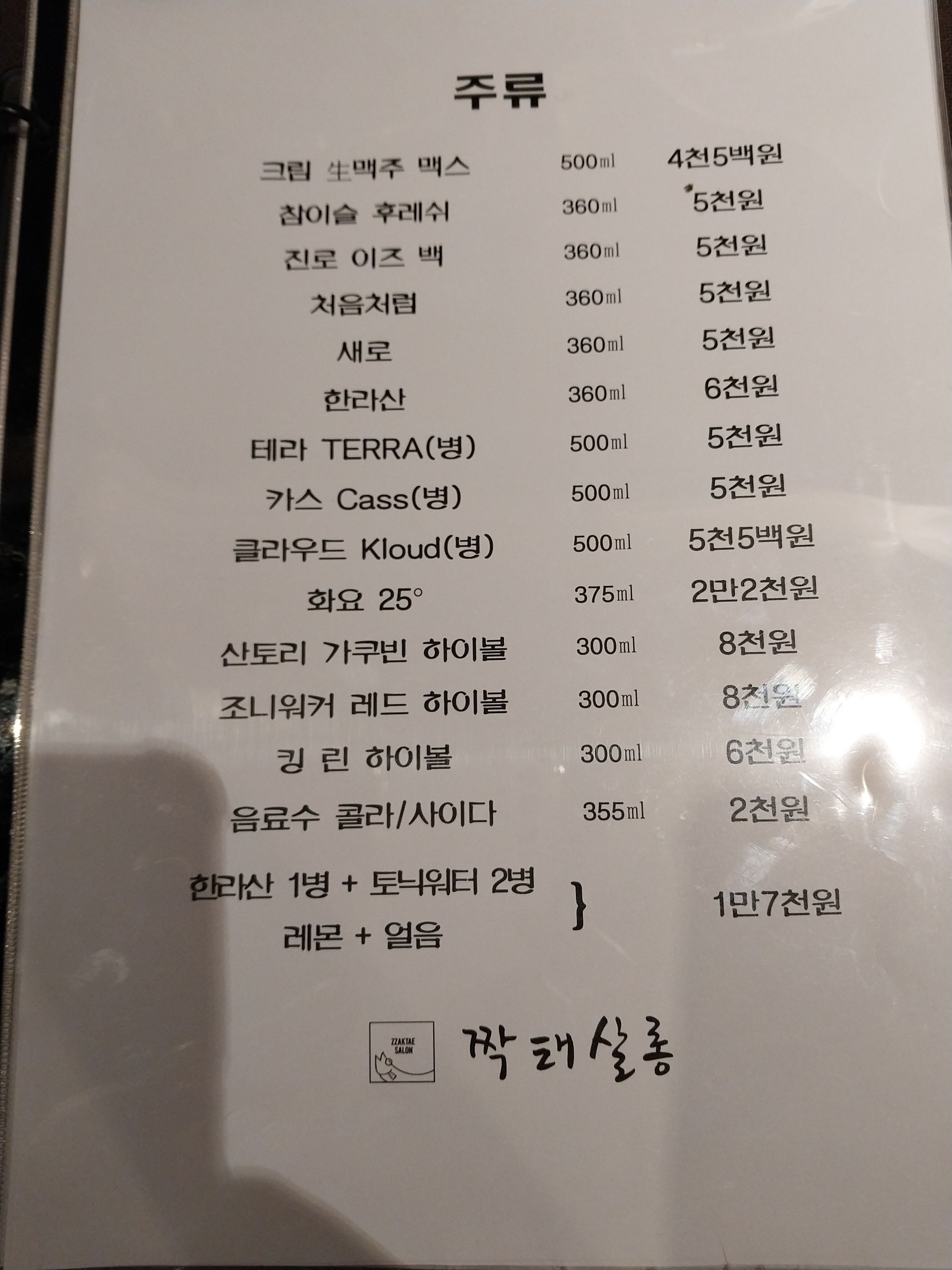 짝태살롱