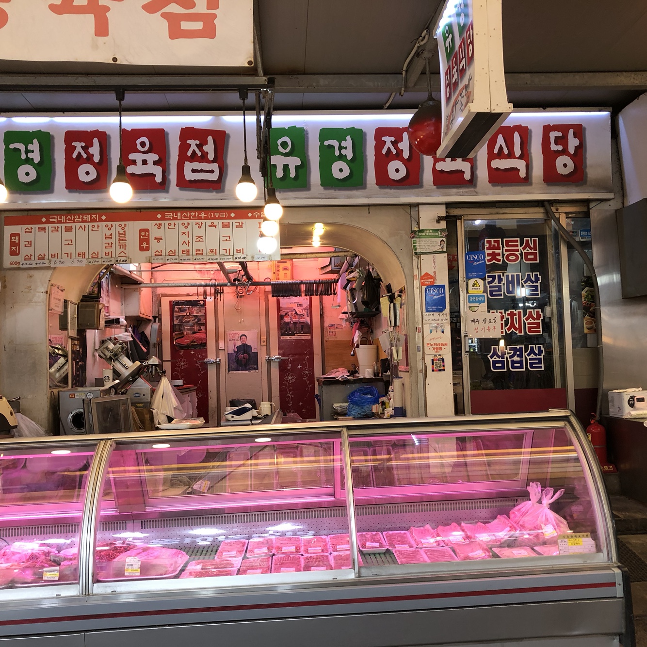 유경정육식당