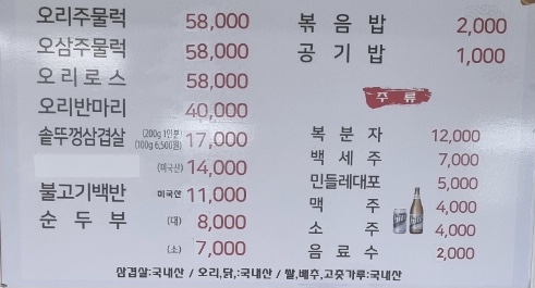 생오리전문점