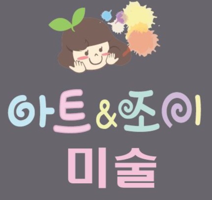아트앤조이