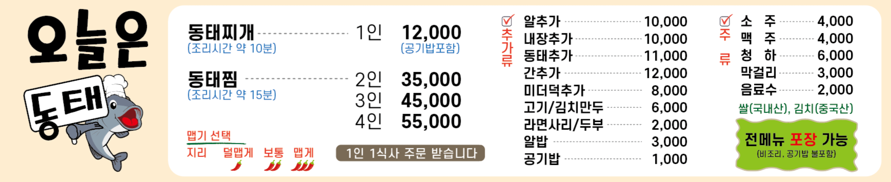 오늘은 동태