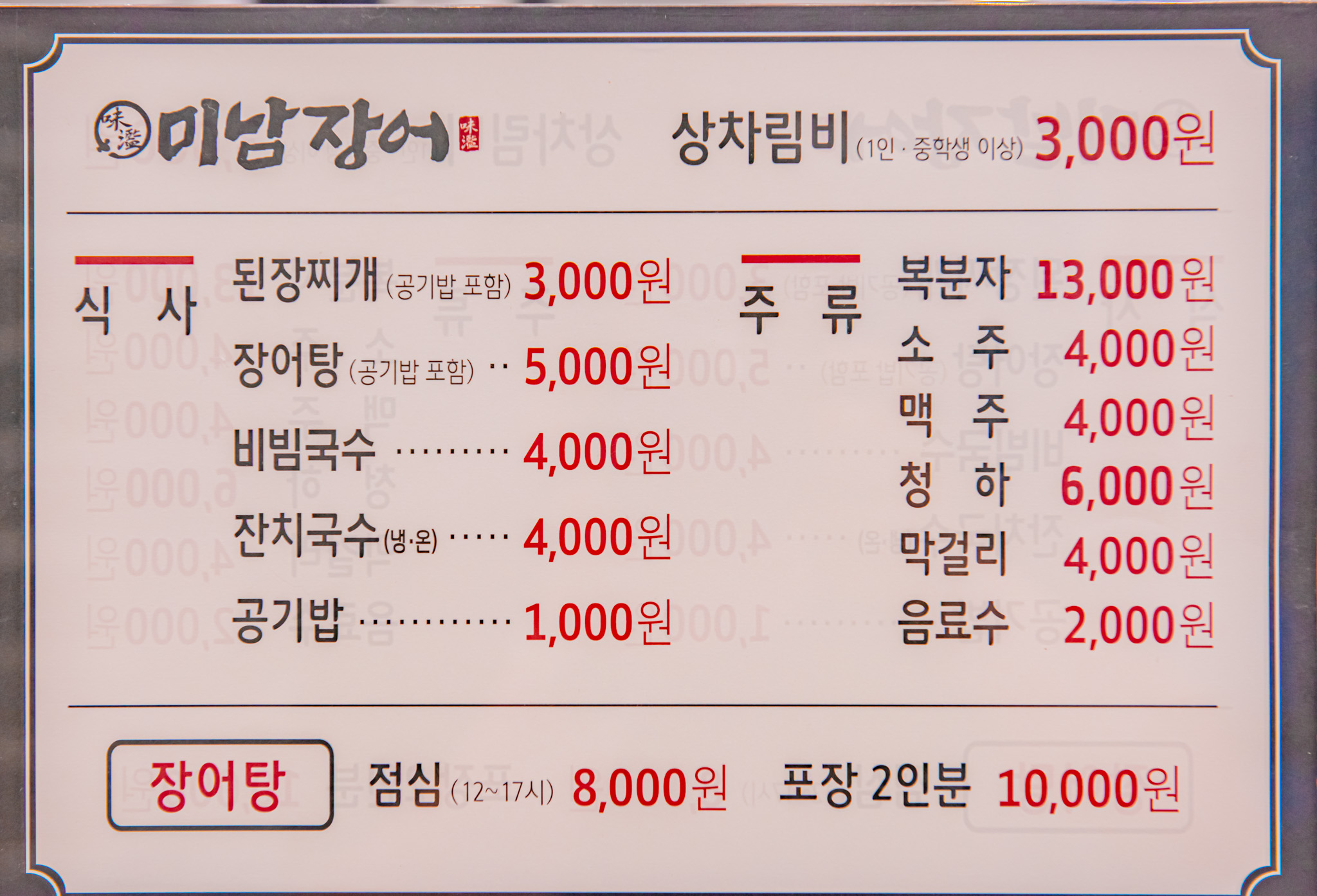 미남장어 경주용황점