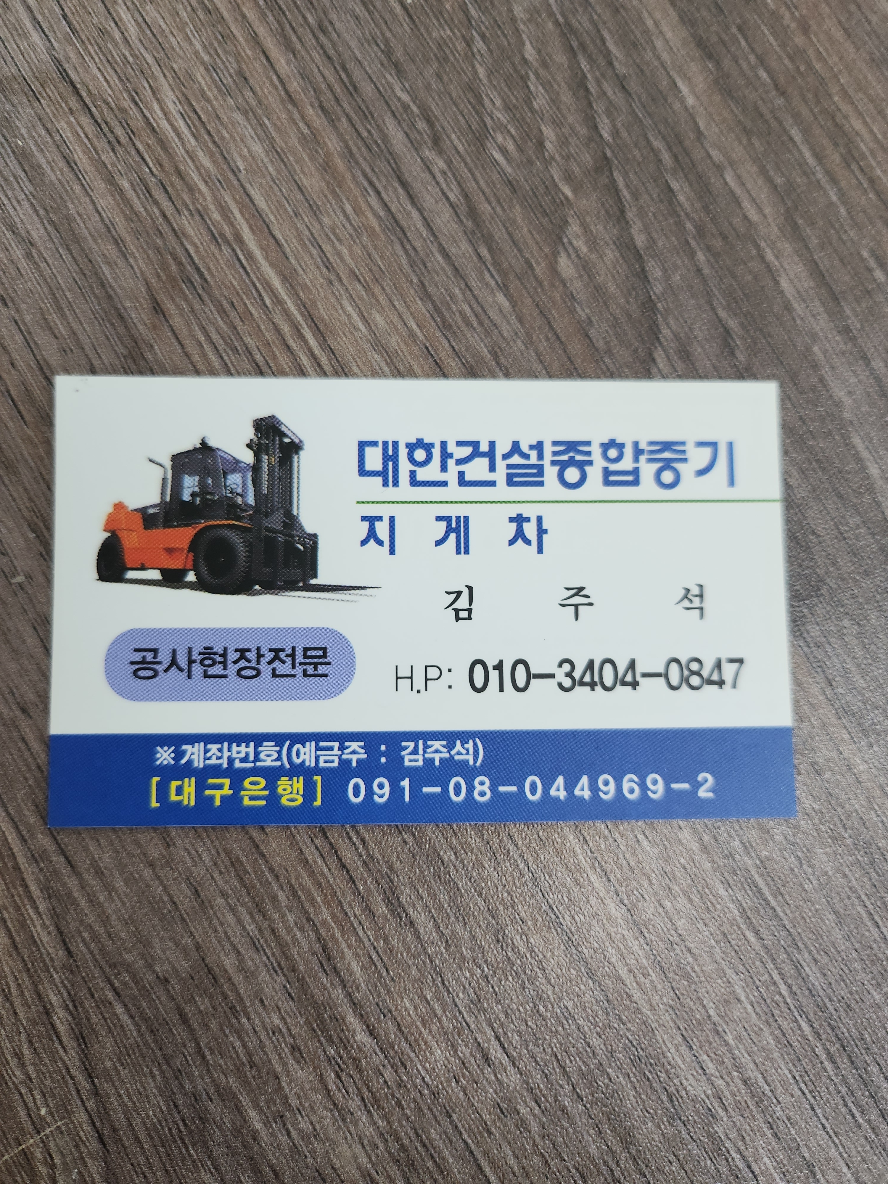 대흥지게차