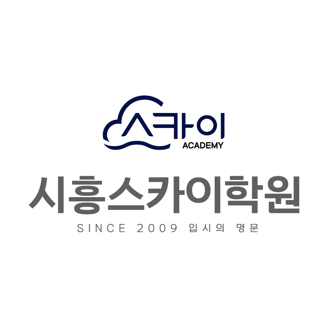시흥스카이학원