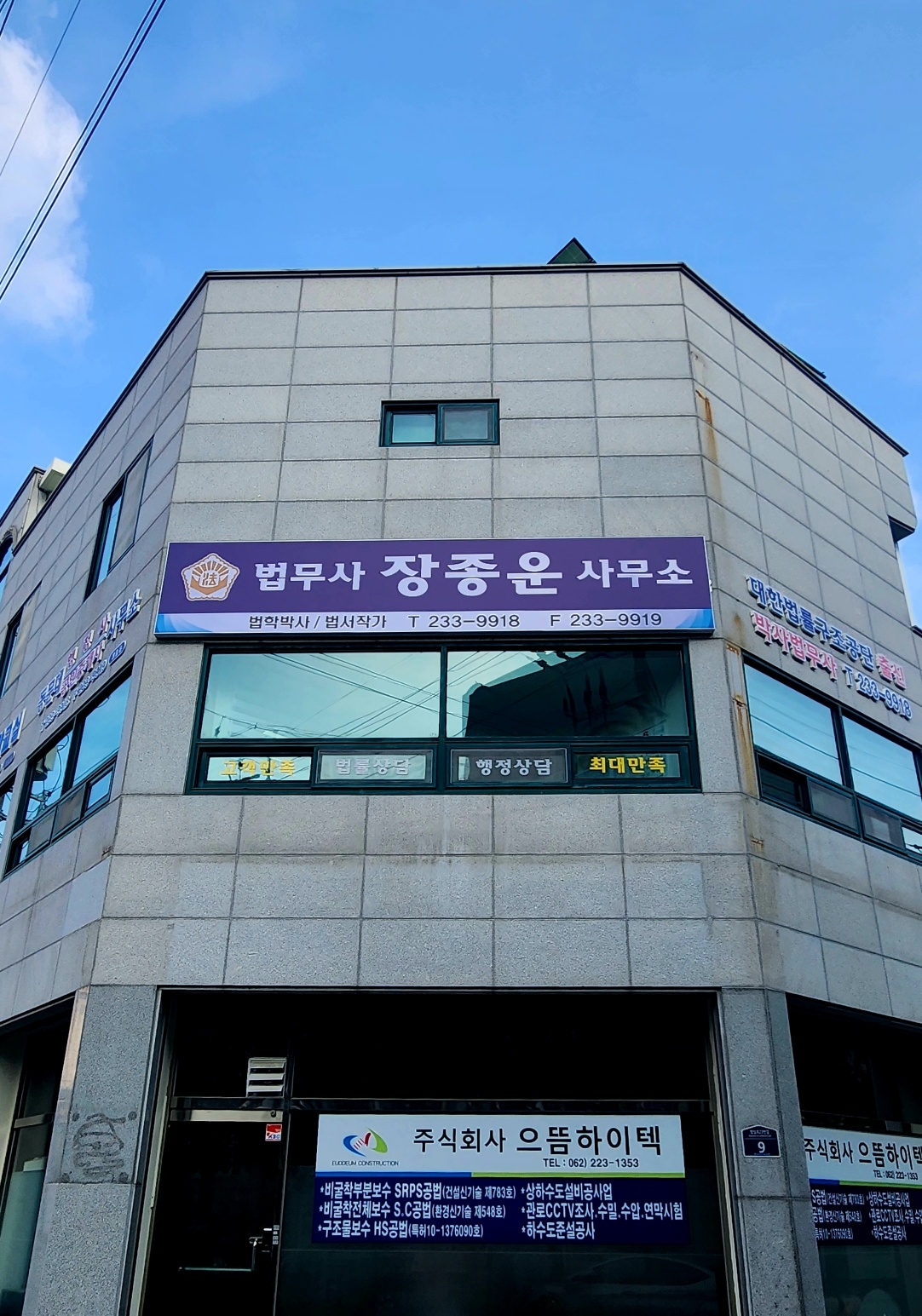 법무사장종운사무소