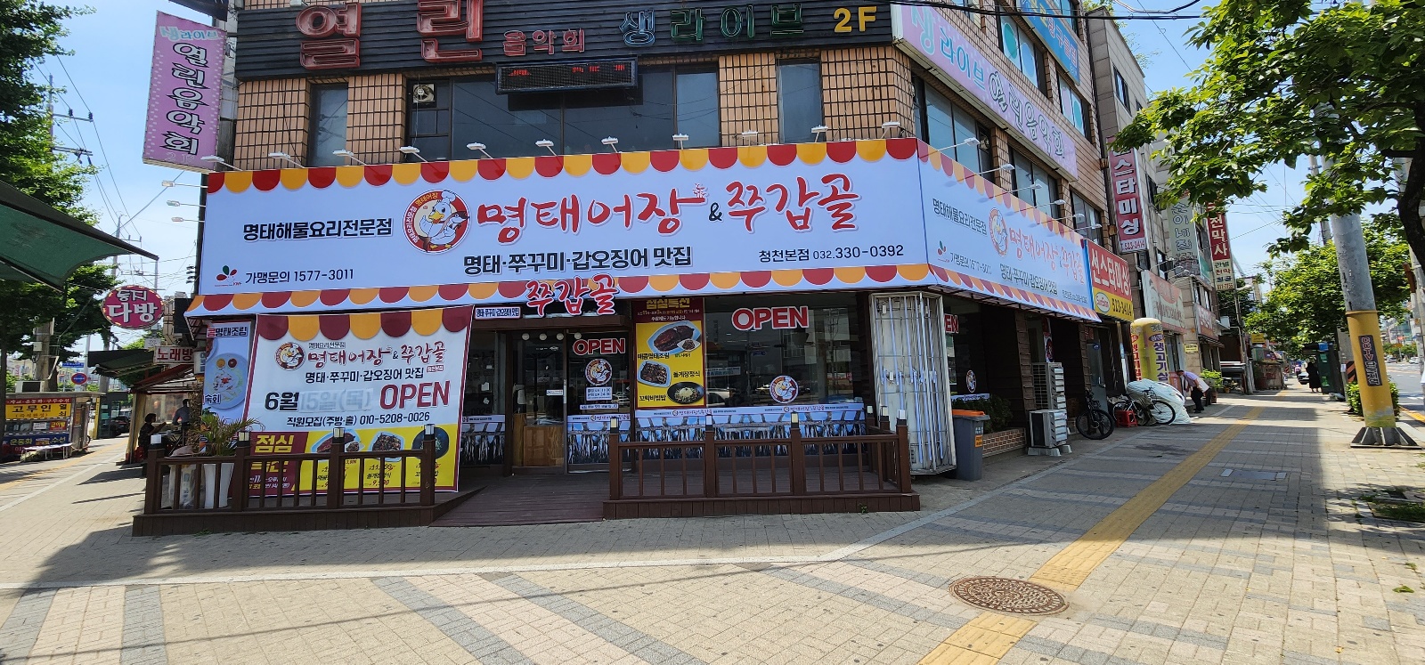 명태어장&쭈갑골 청천본점