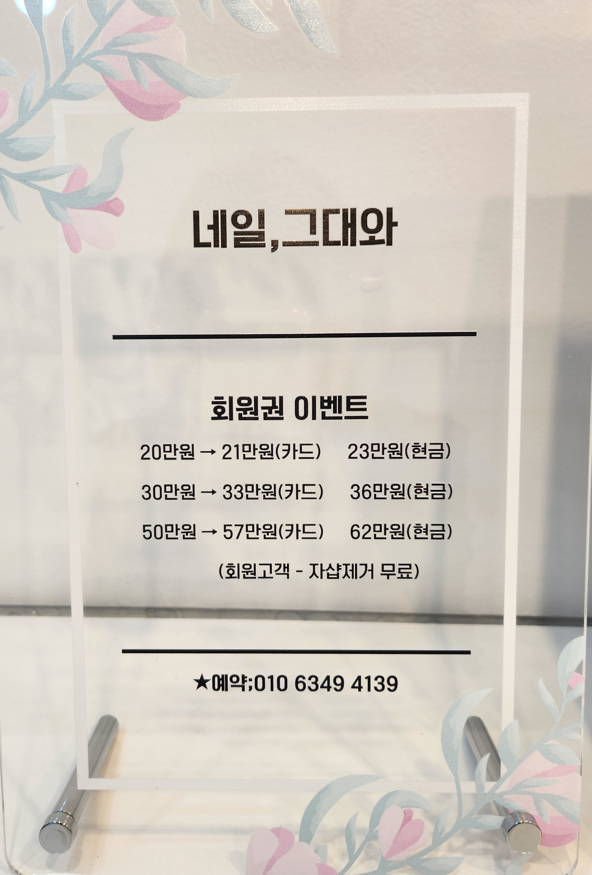 네일 ,그대와