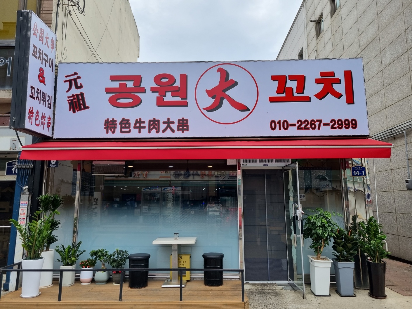 원조연길공원대꼬치