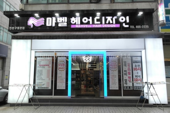 마벨헤어디자인