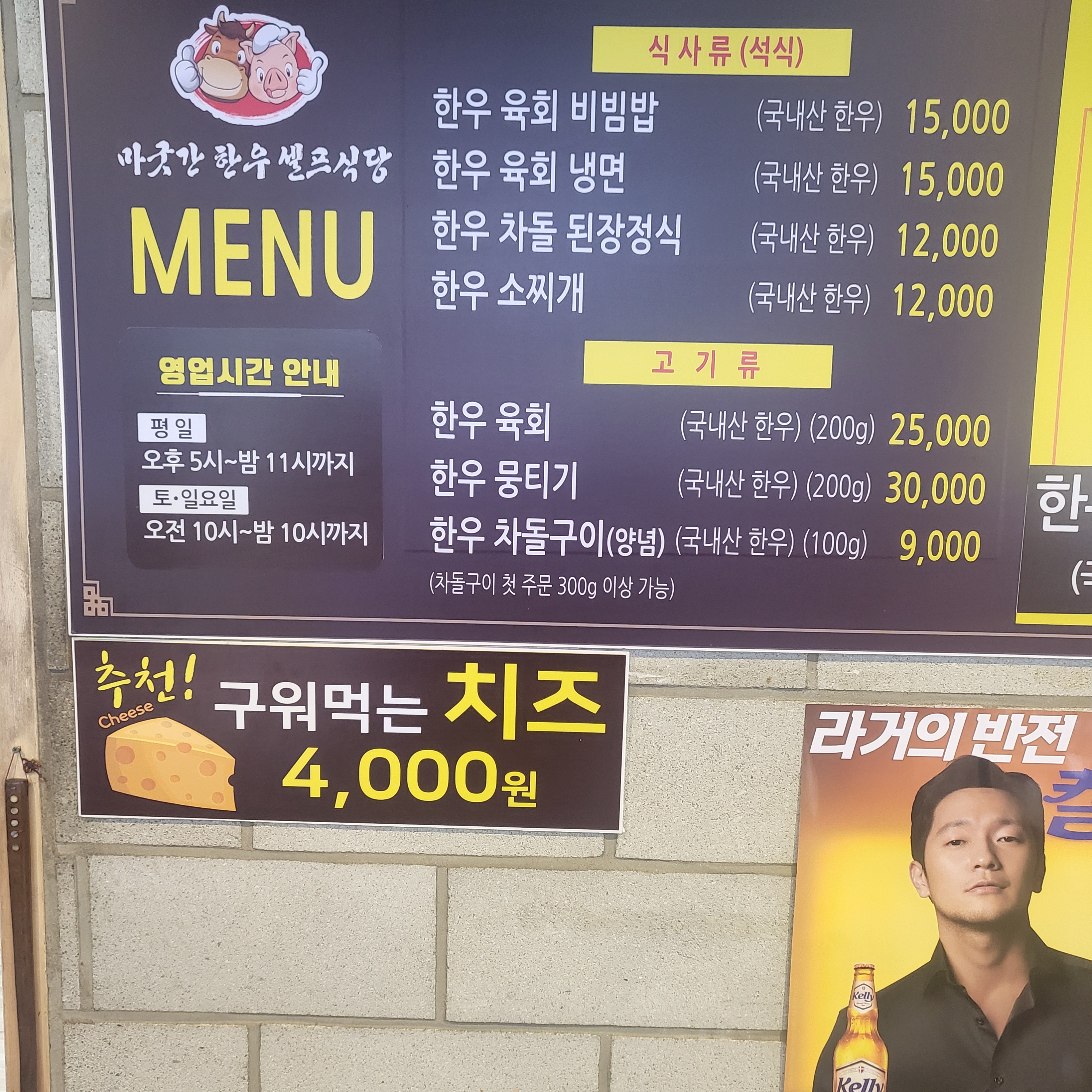 마굿간한우셀프식당