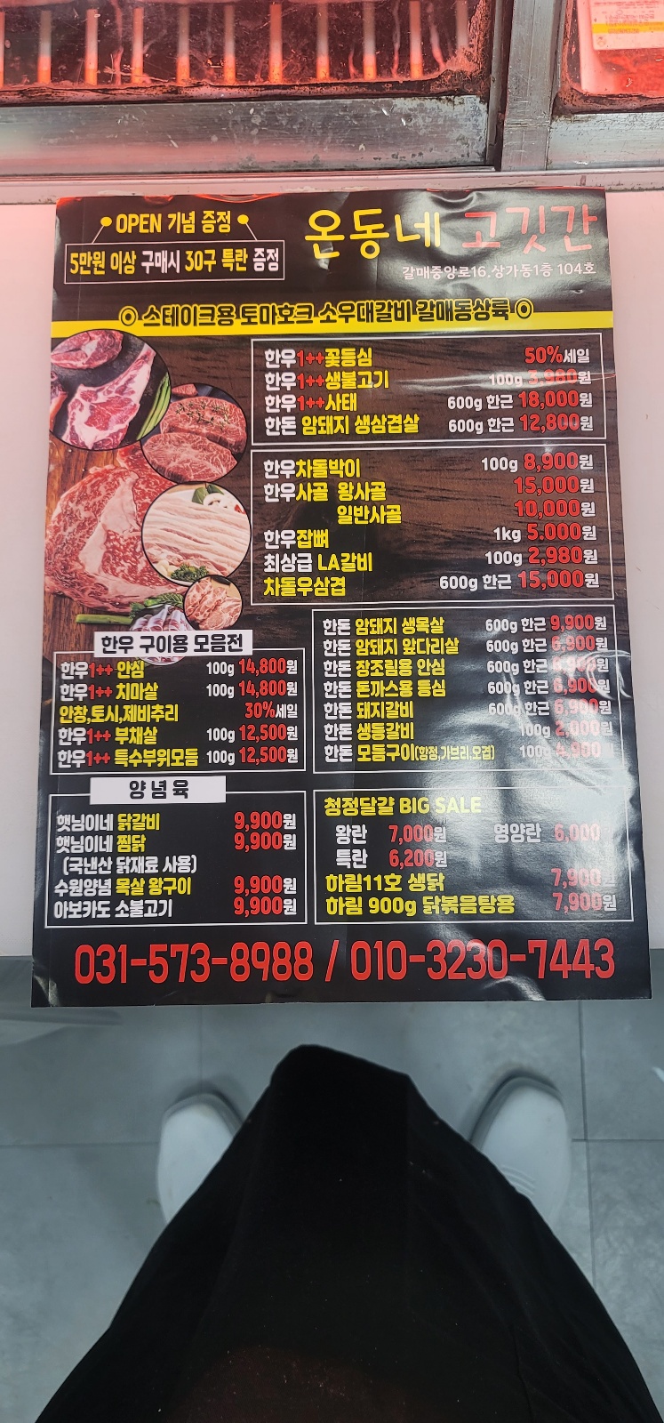 온동네고깃간