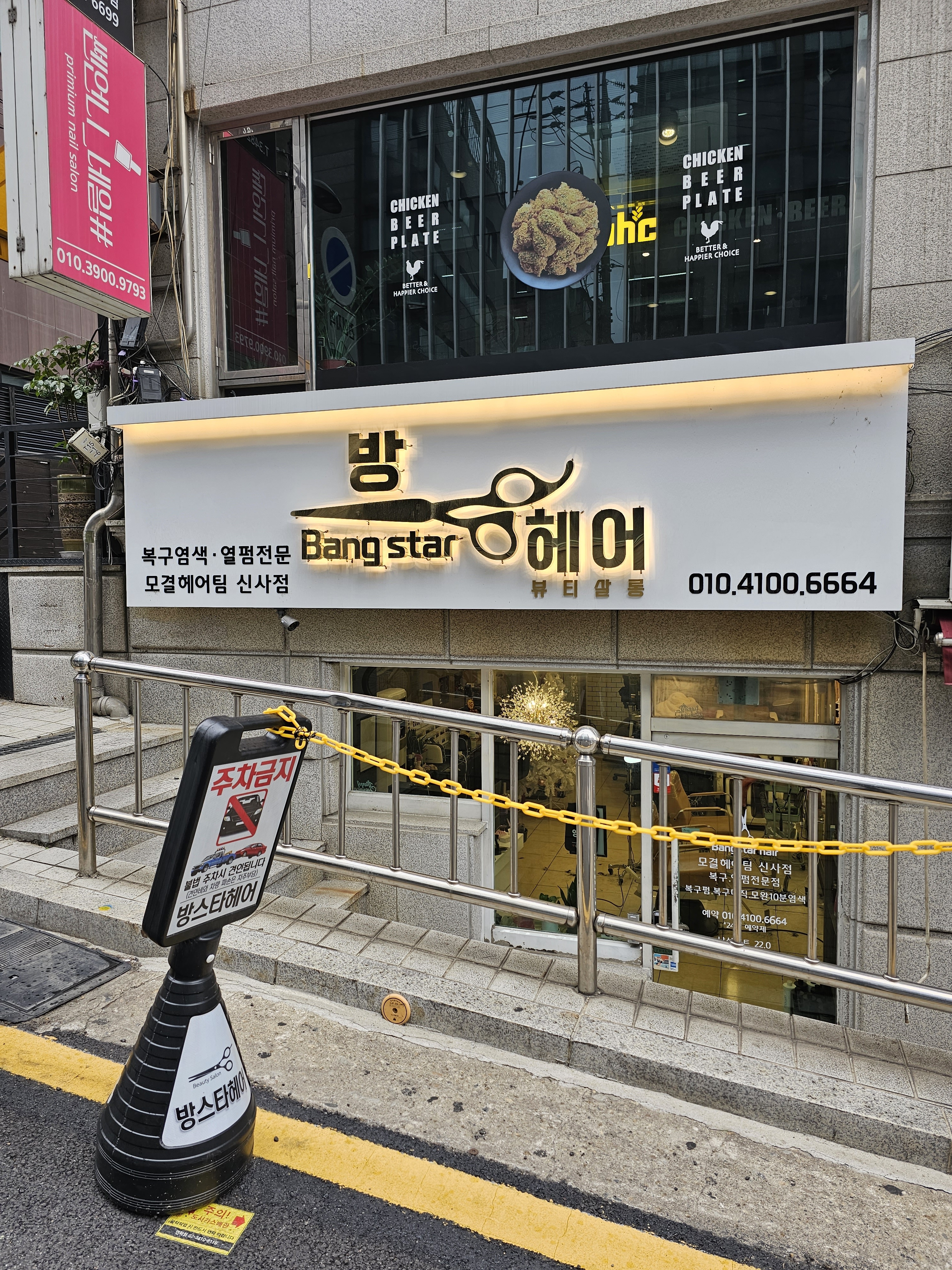 모결헤어팀 신사점방스타헤어