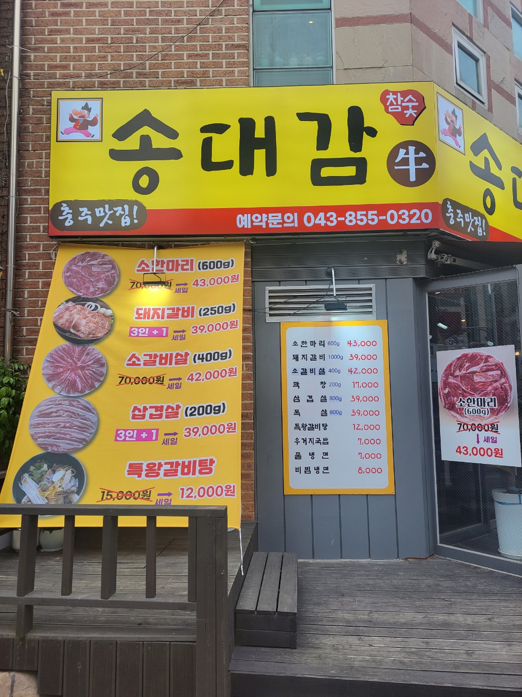 송대감