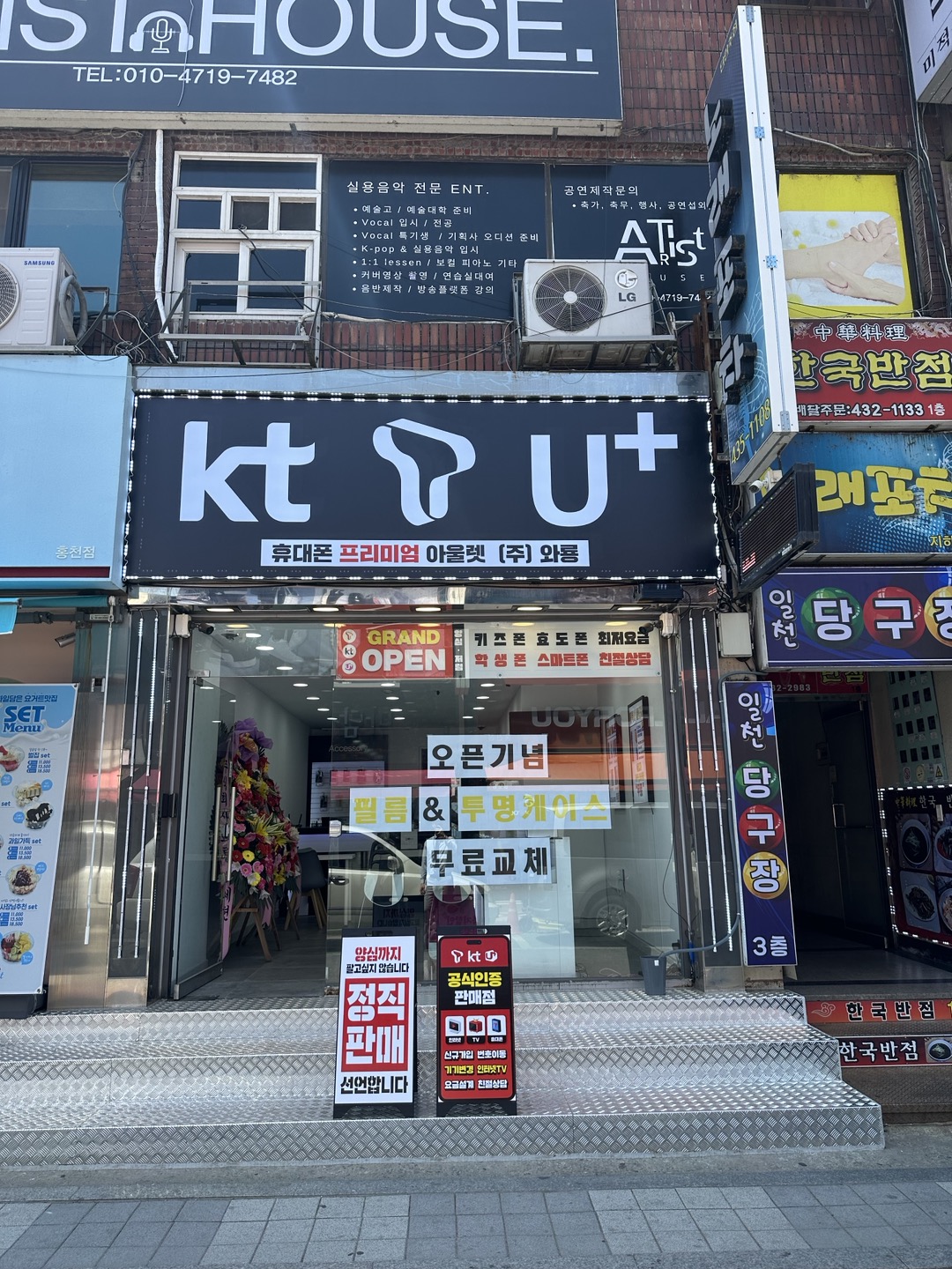 와룡컴퍼니 홍천3지점