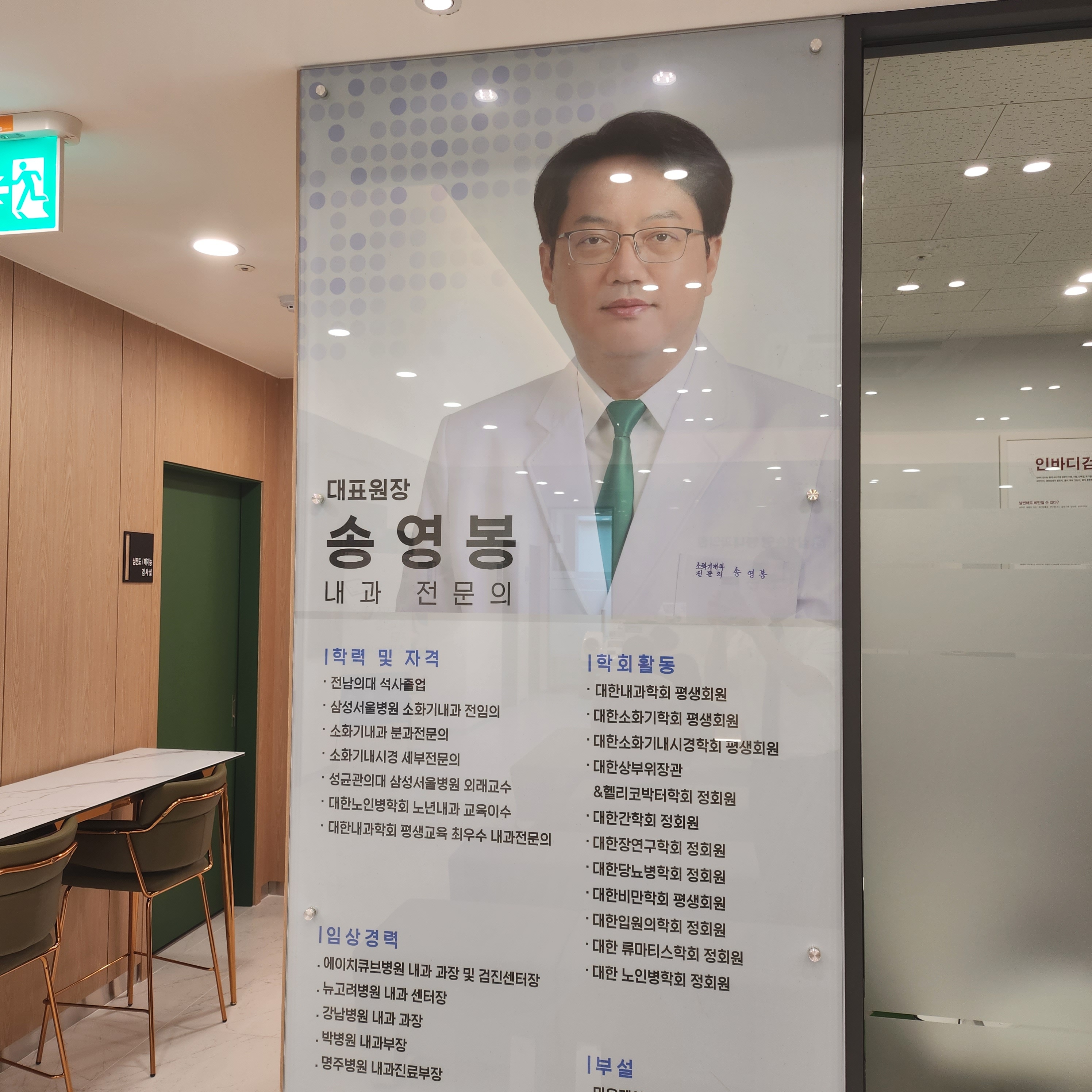 삼성송영봉내과의원