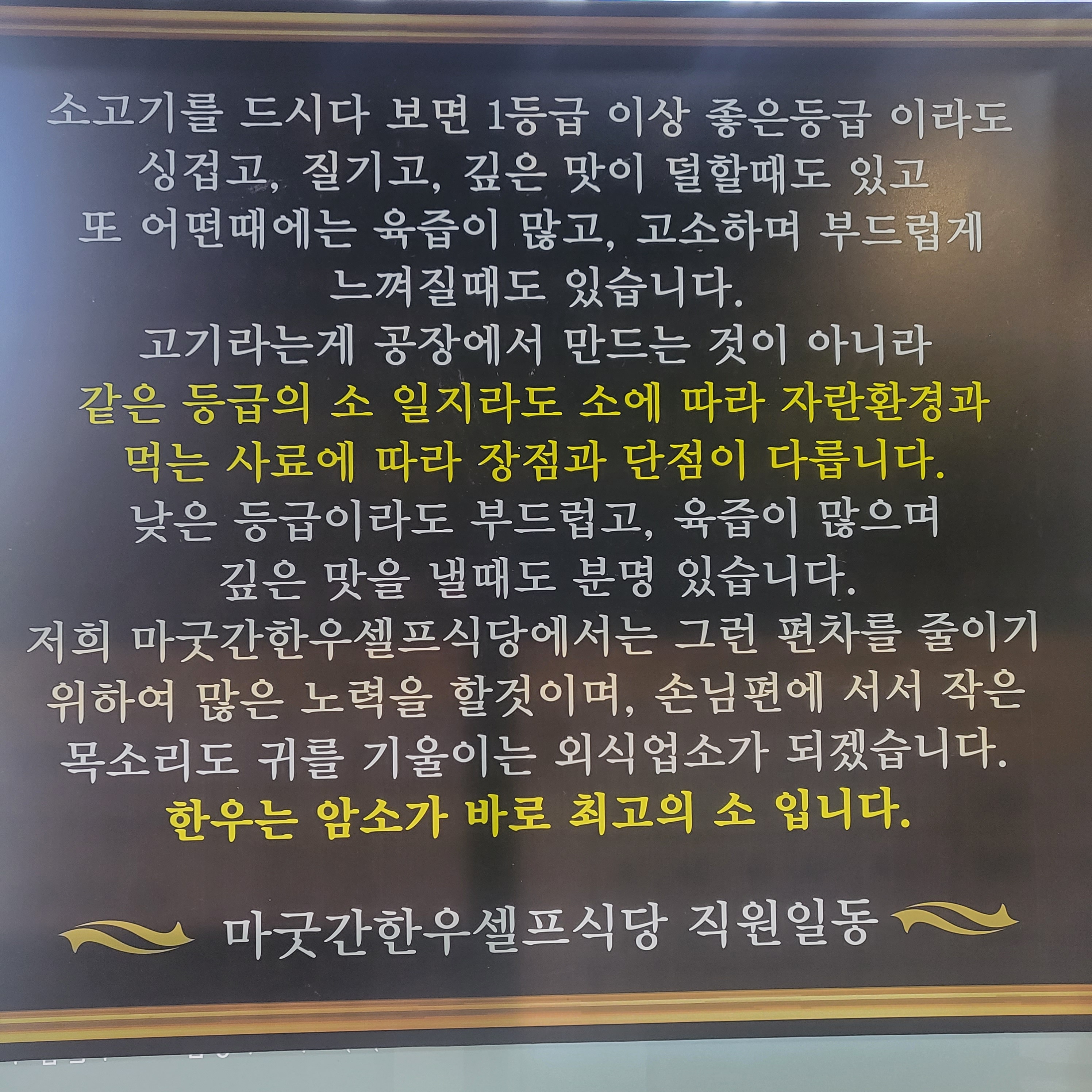 마굿간한우셀프식당