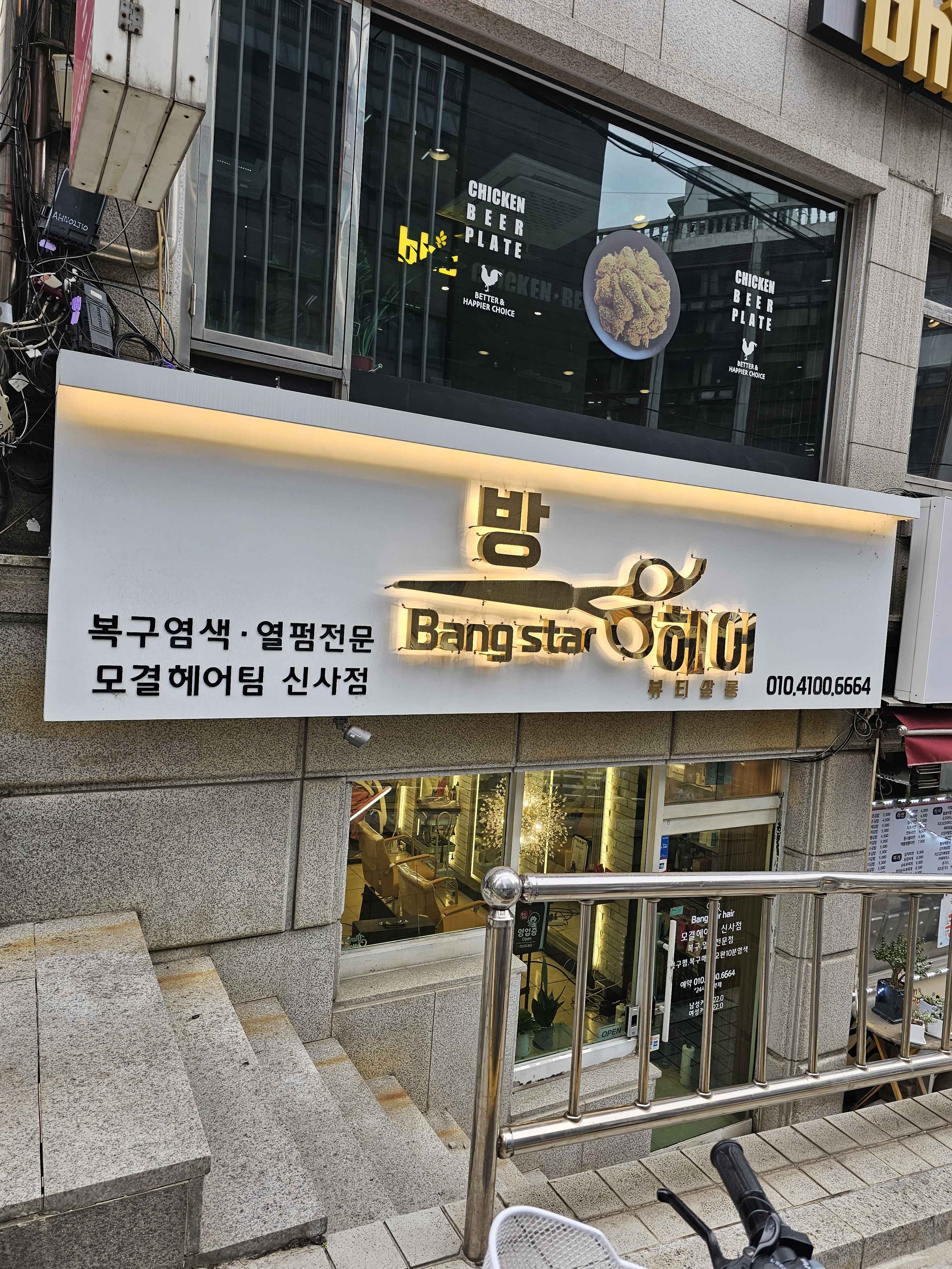 모결헤어팀 신사점방스타헤어