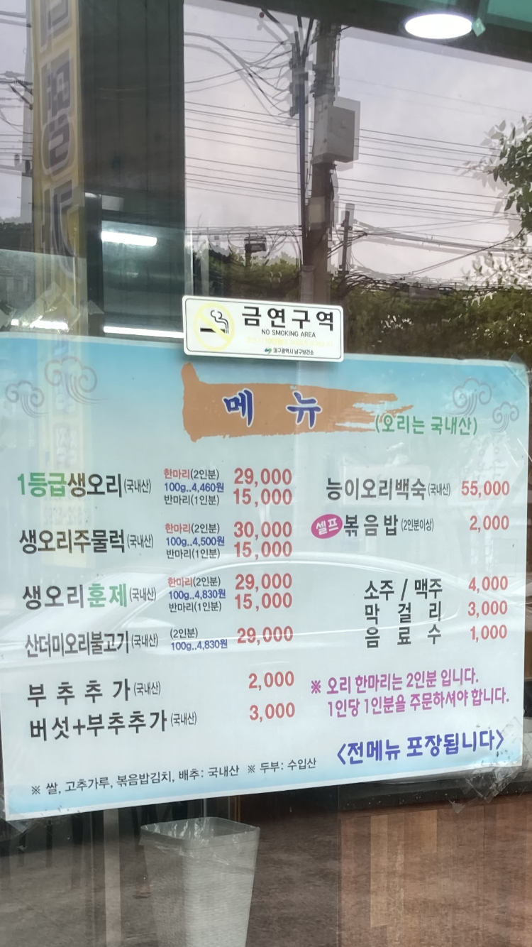 오리명가고향정 본점