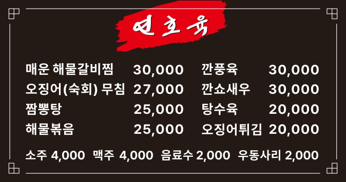 연호육