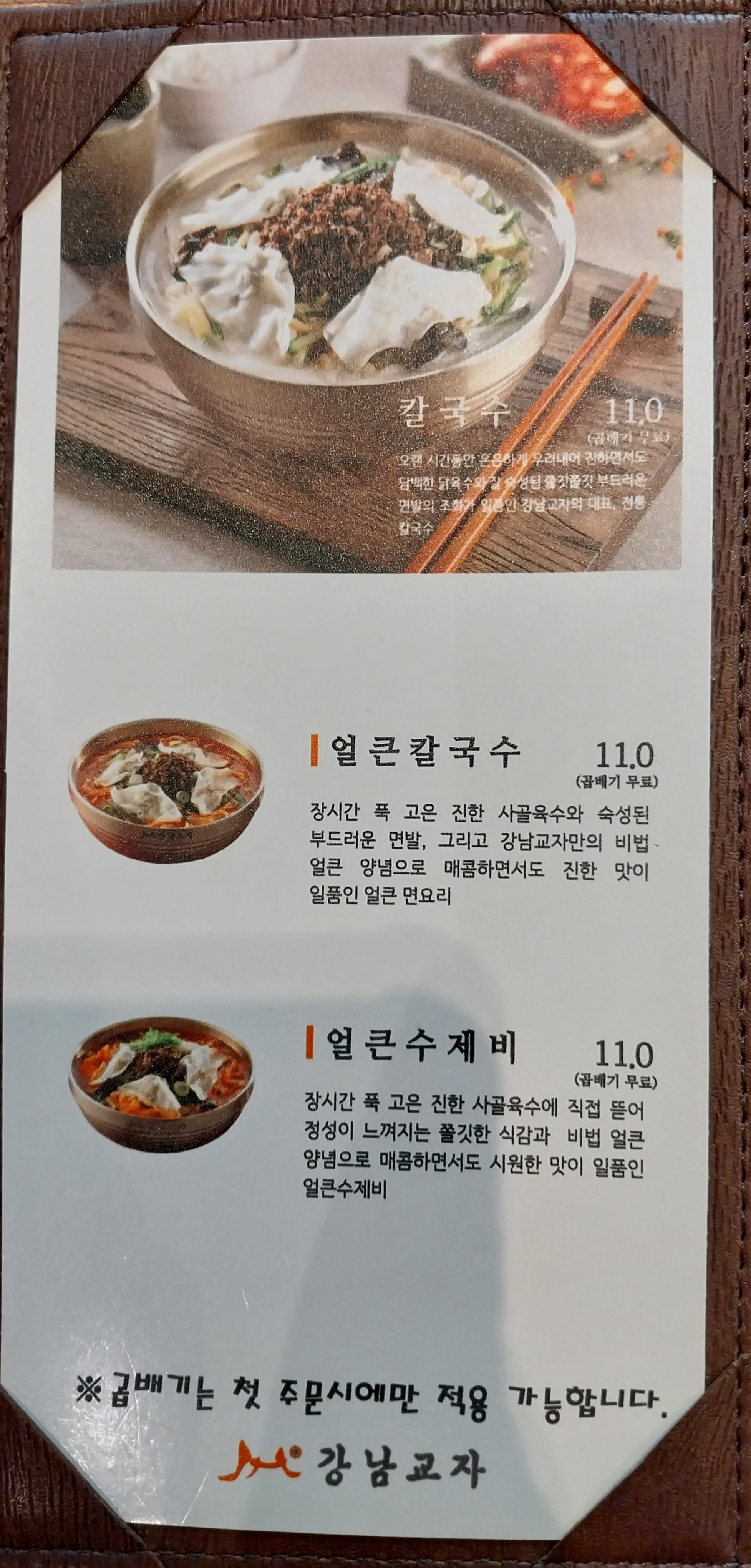 강남교자 마포점