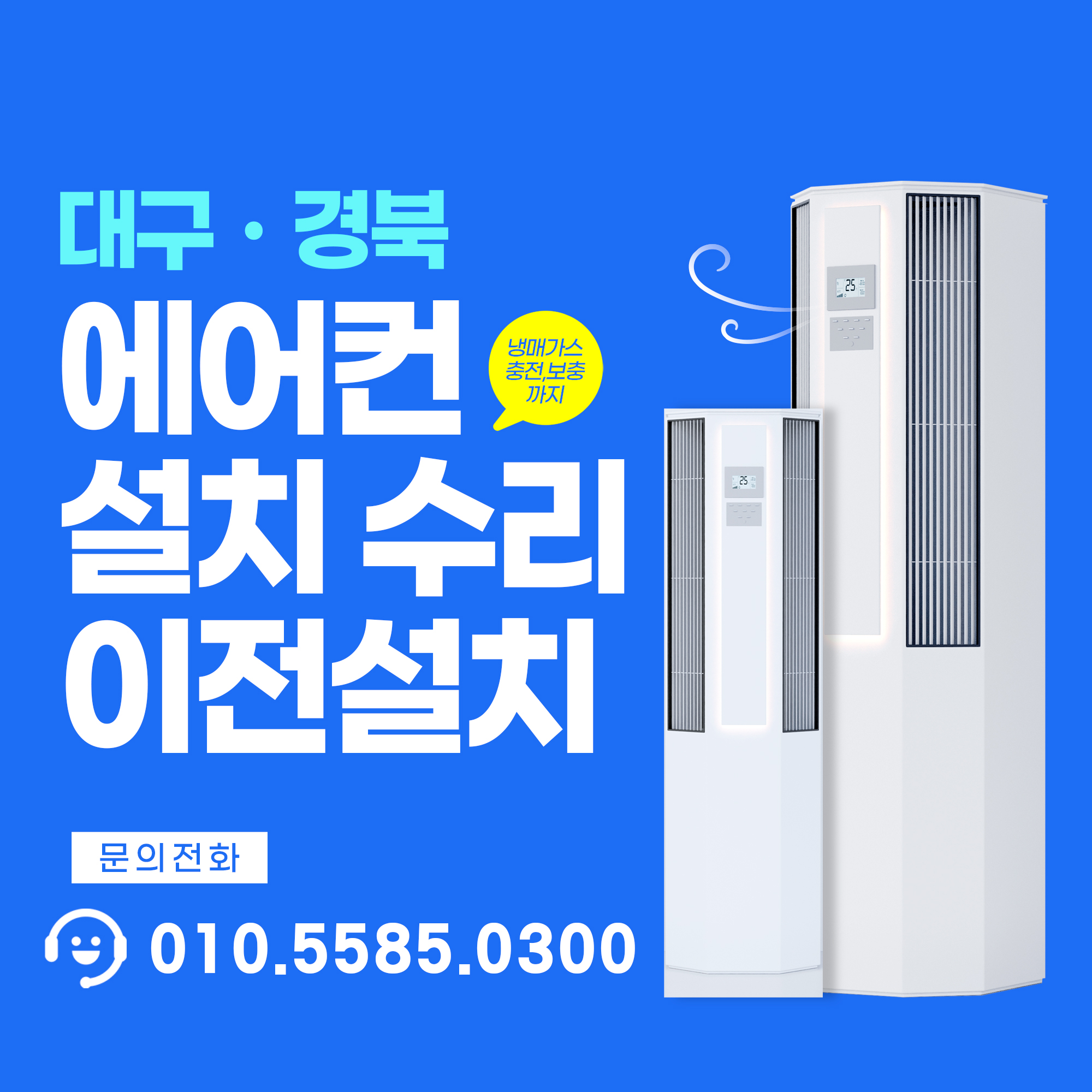 대구에어컨설치전문쎈타