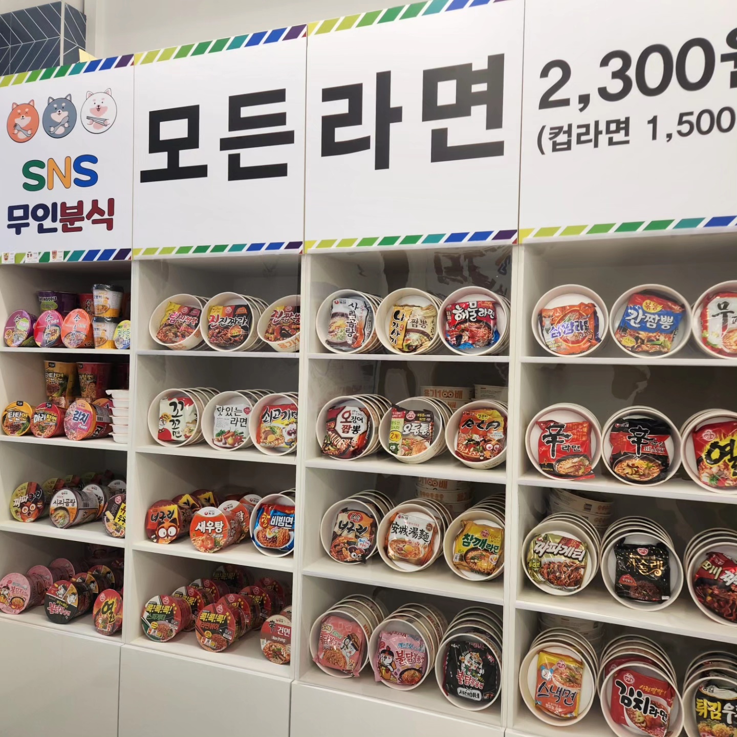 SNS무인분식 청주율량2지구점