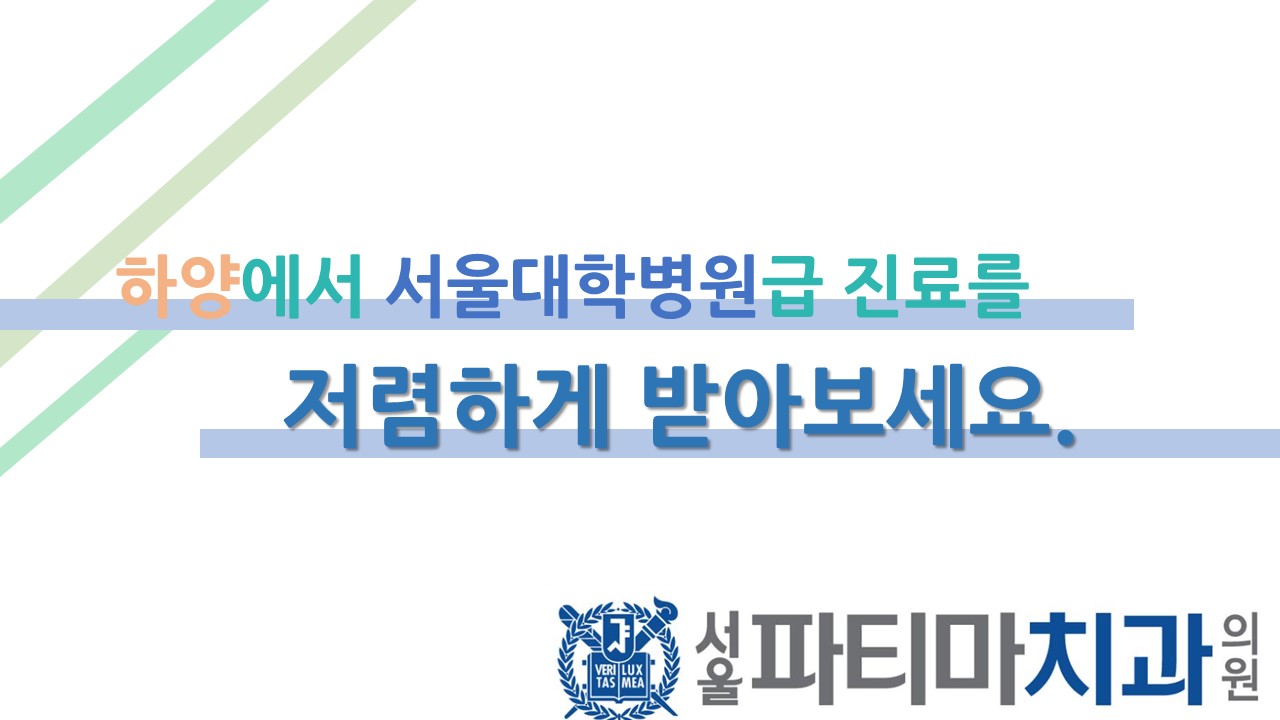 하양서울파티마치과의원 대표 이미지