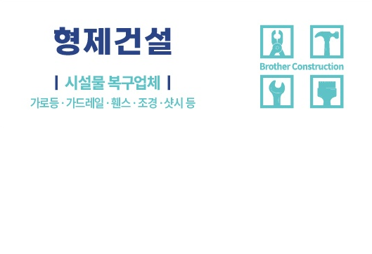 형제건설