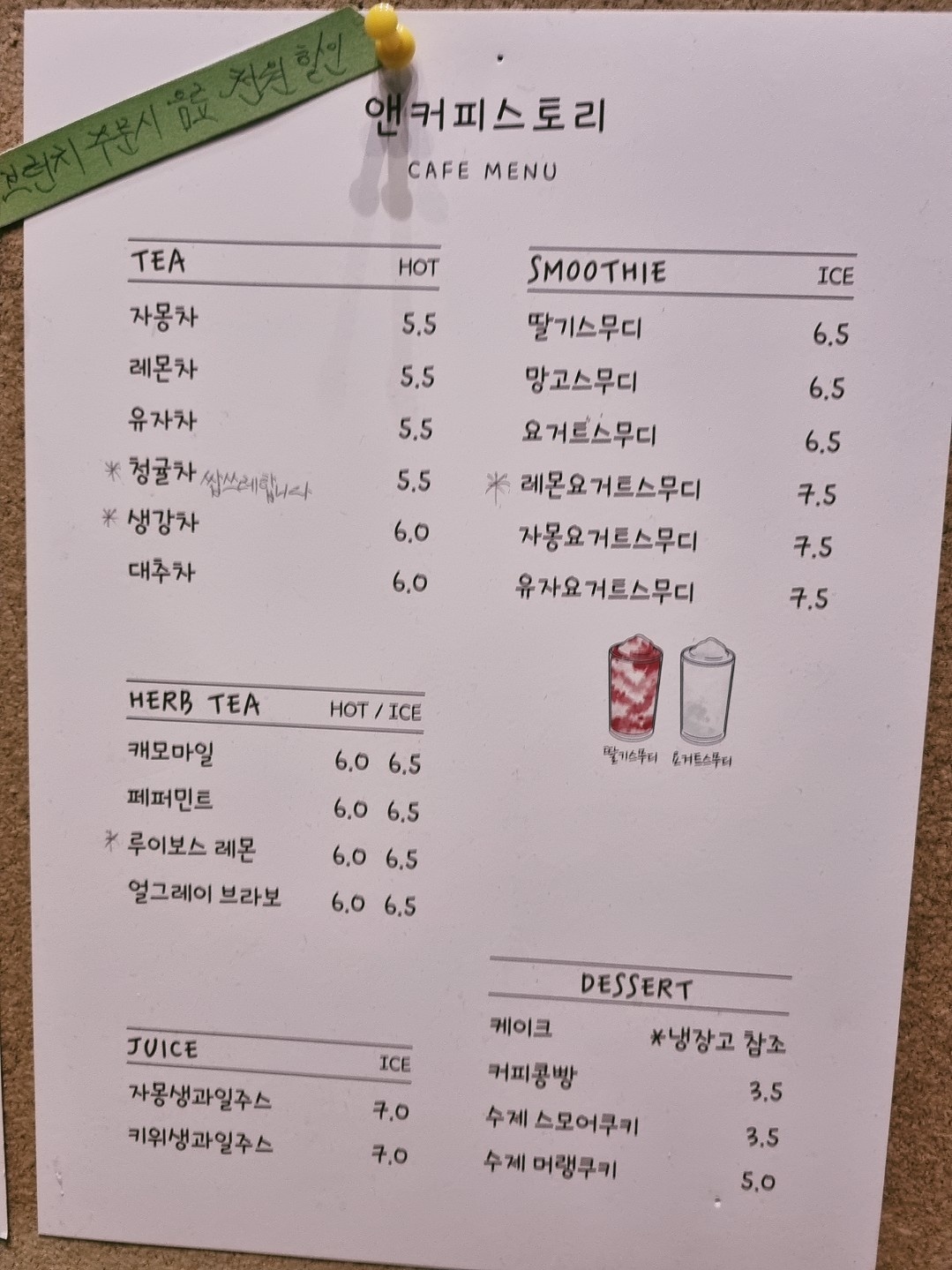 앤커피스토리
