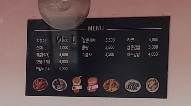 삼촌떡볶이