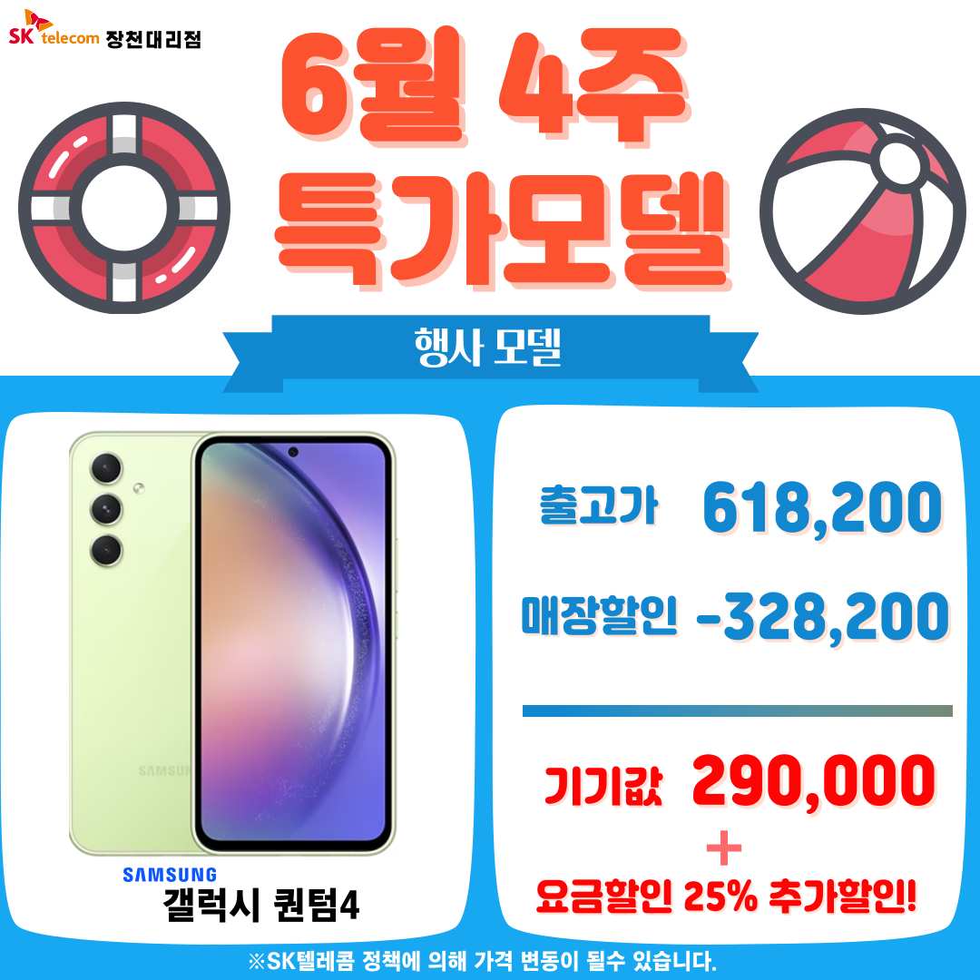 SK텔레콤 장천대리점 신대도깨비점