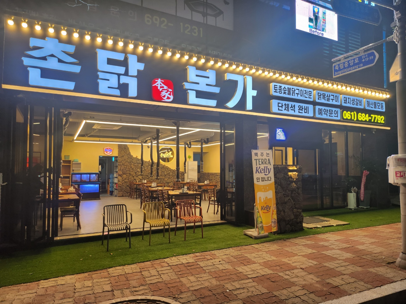 촌닭본가 여수죽림본점