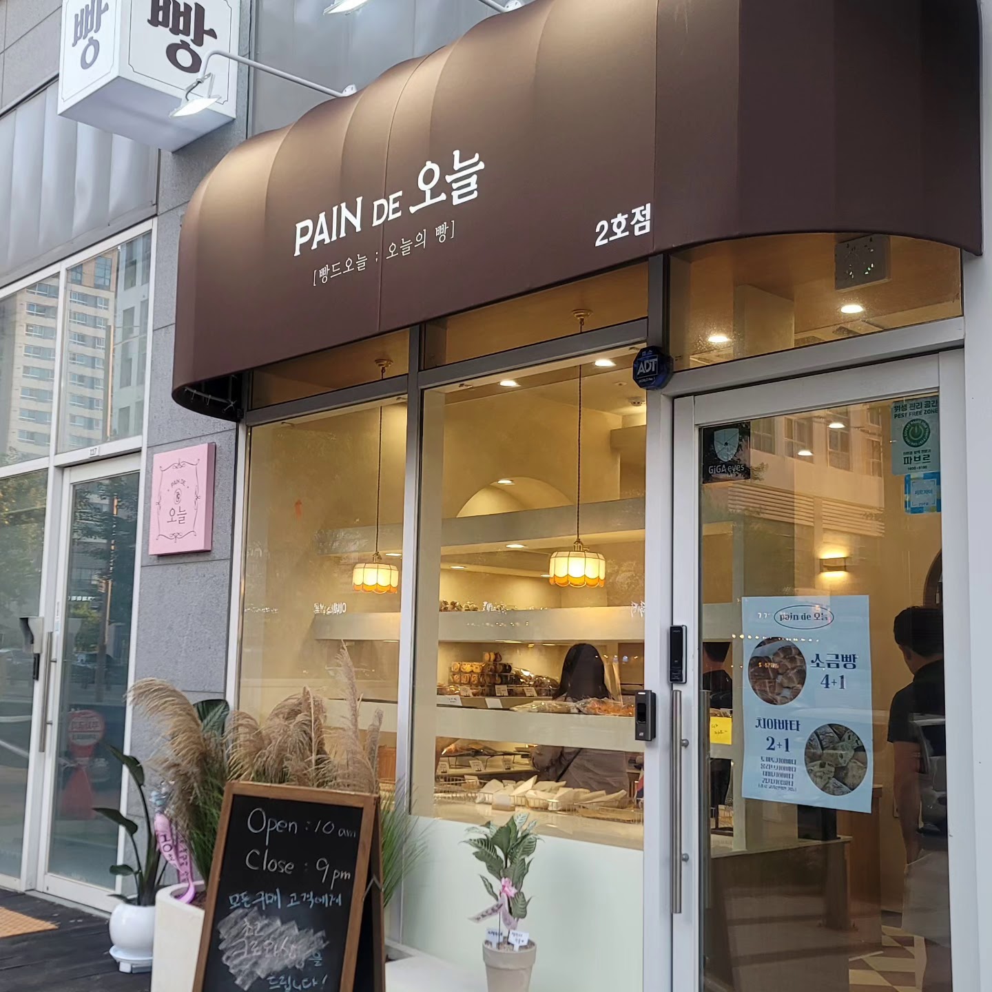 빵드오늘 2호점