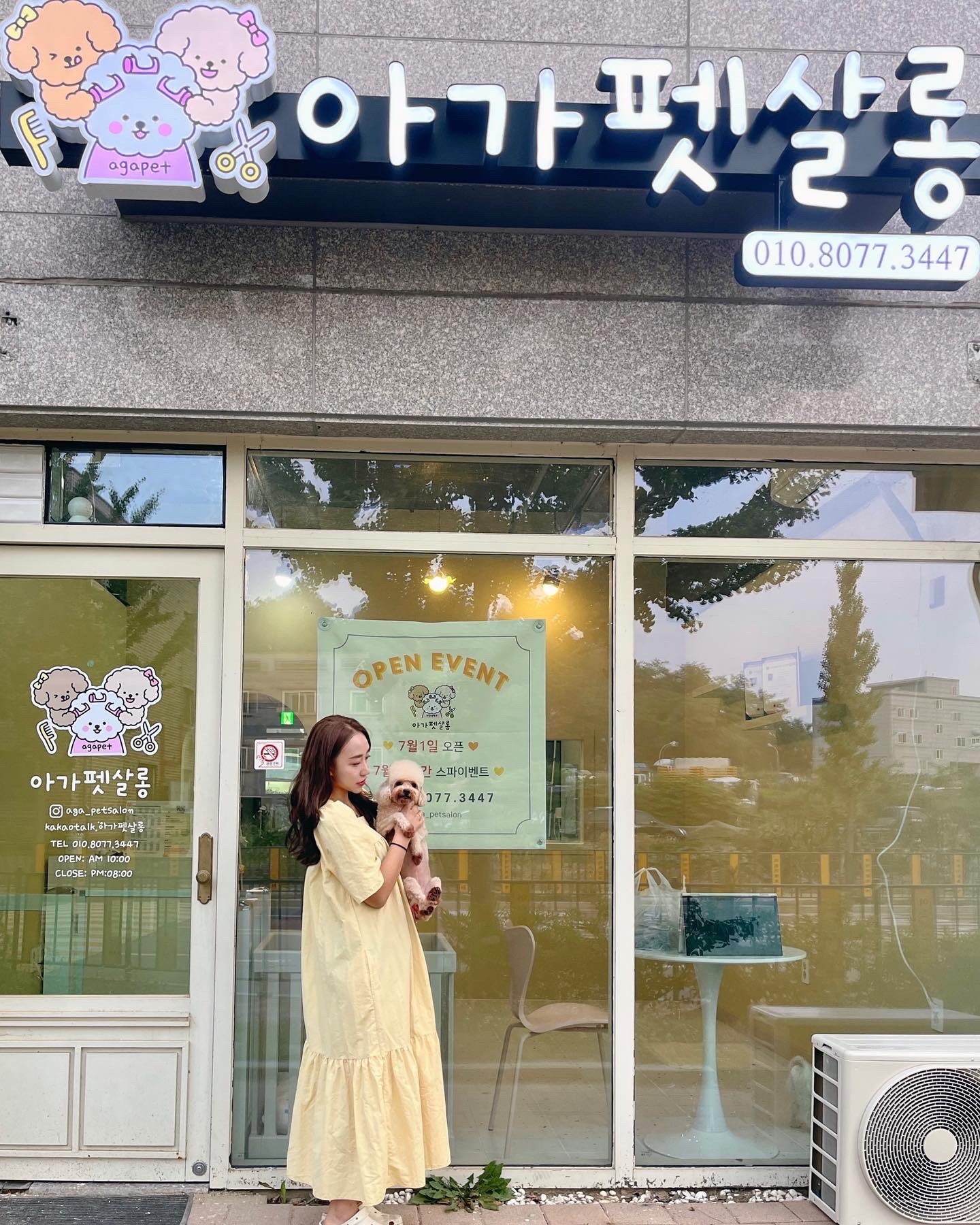 아가펫살롱