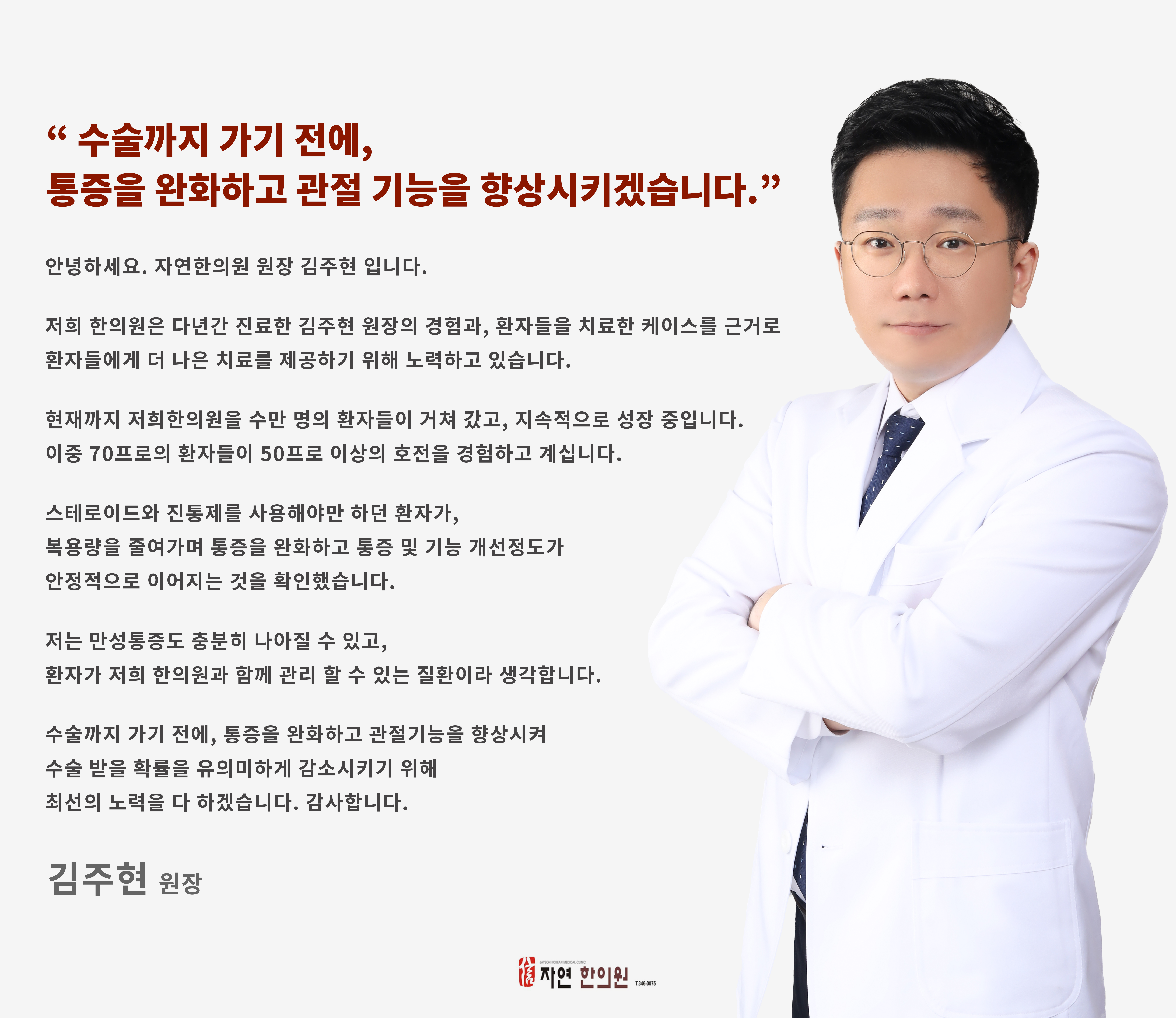 자연한의원