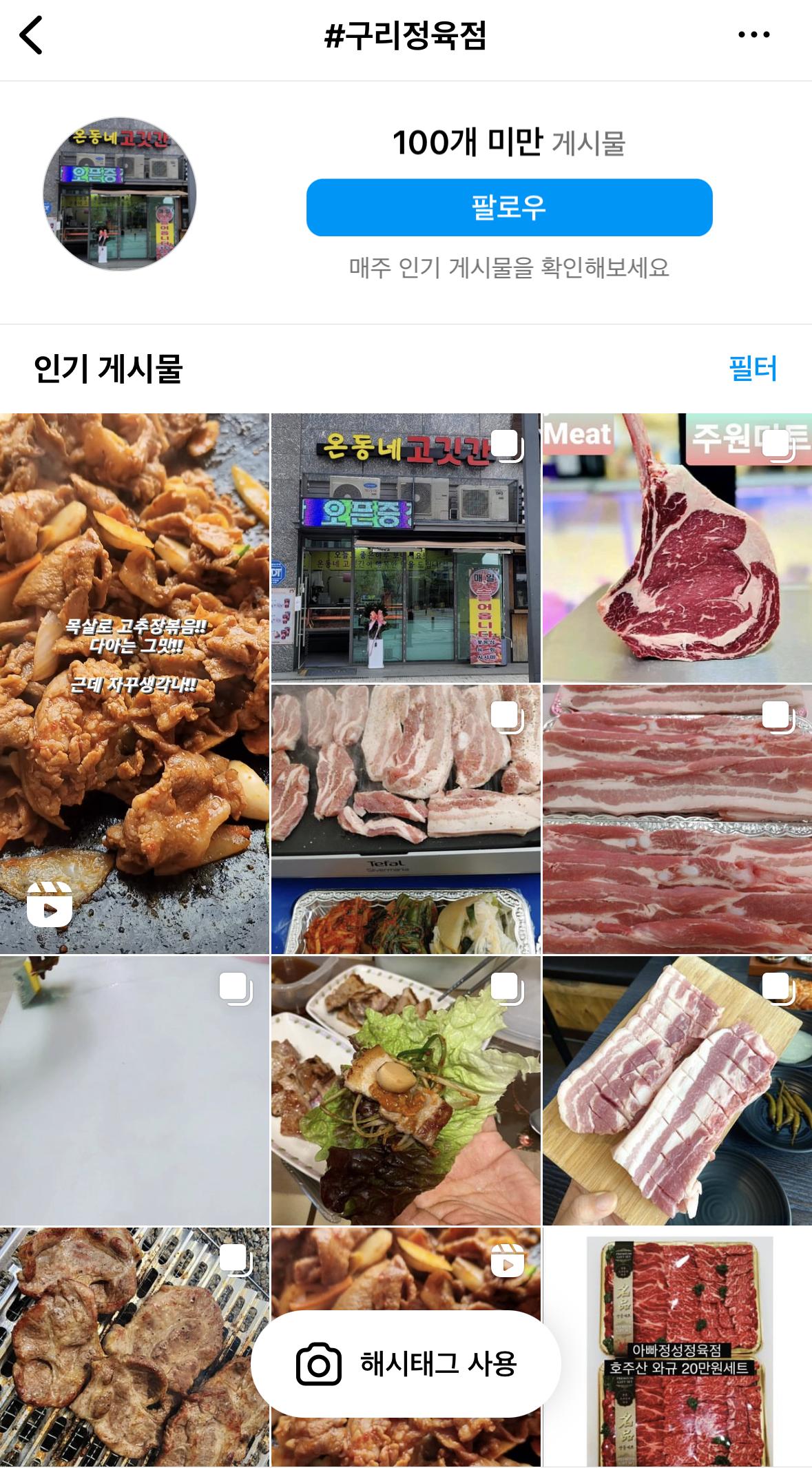 온동네고깃간