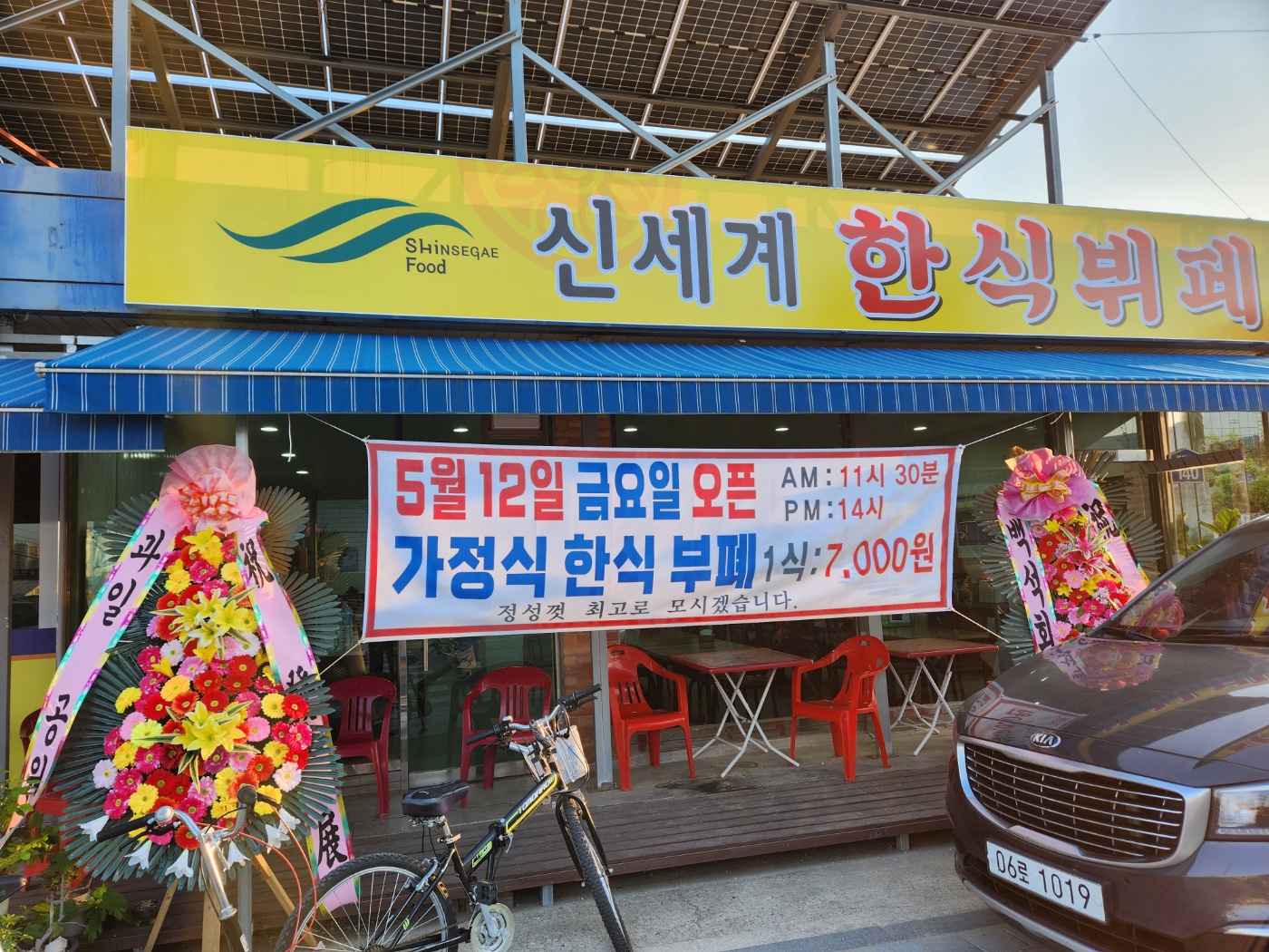 신세계 한식뷔페