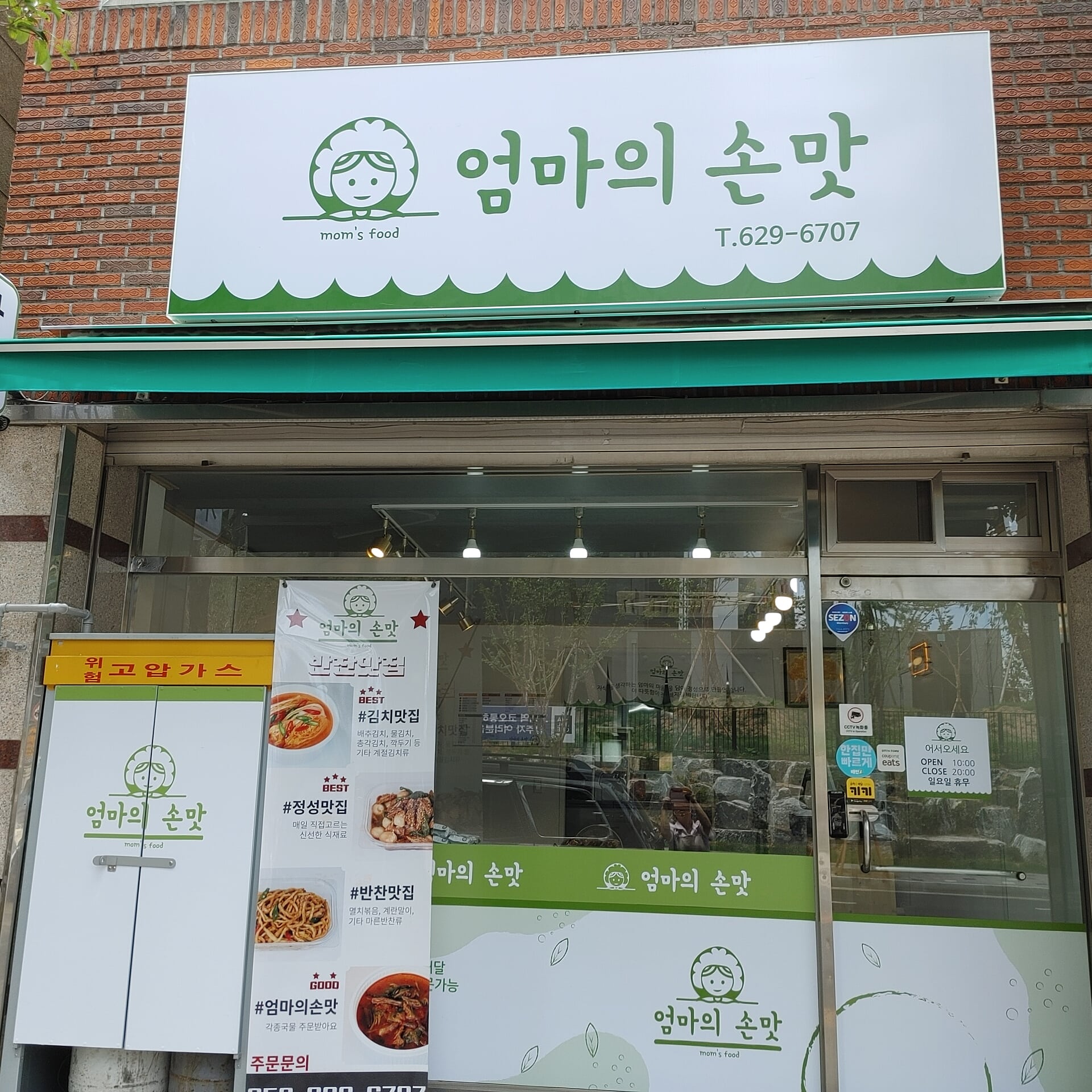 엄마의손맛