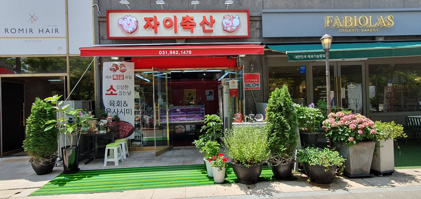 자이축산