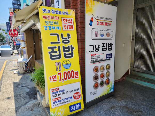 그냥집밥