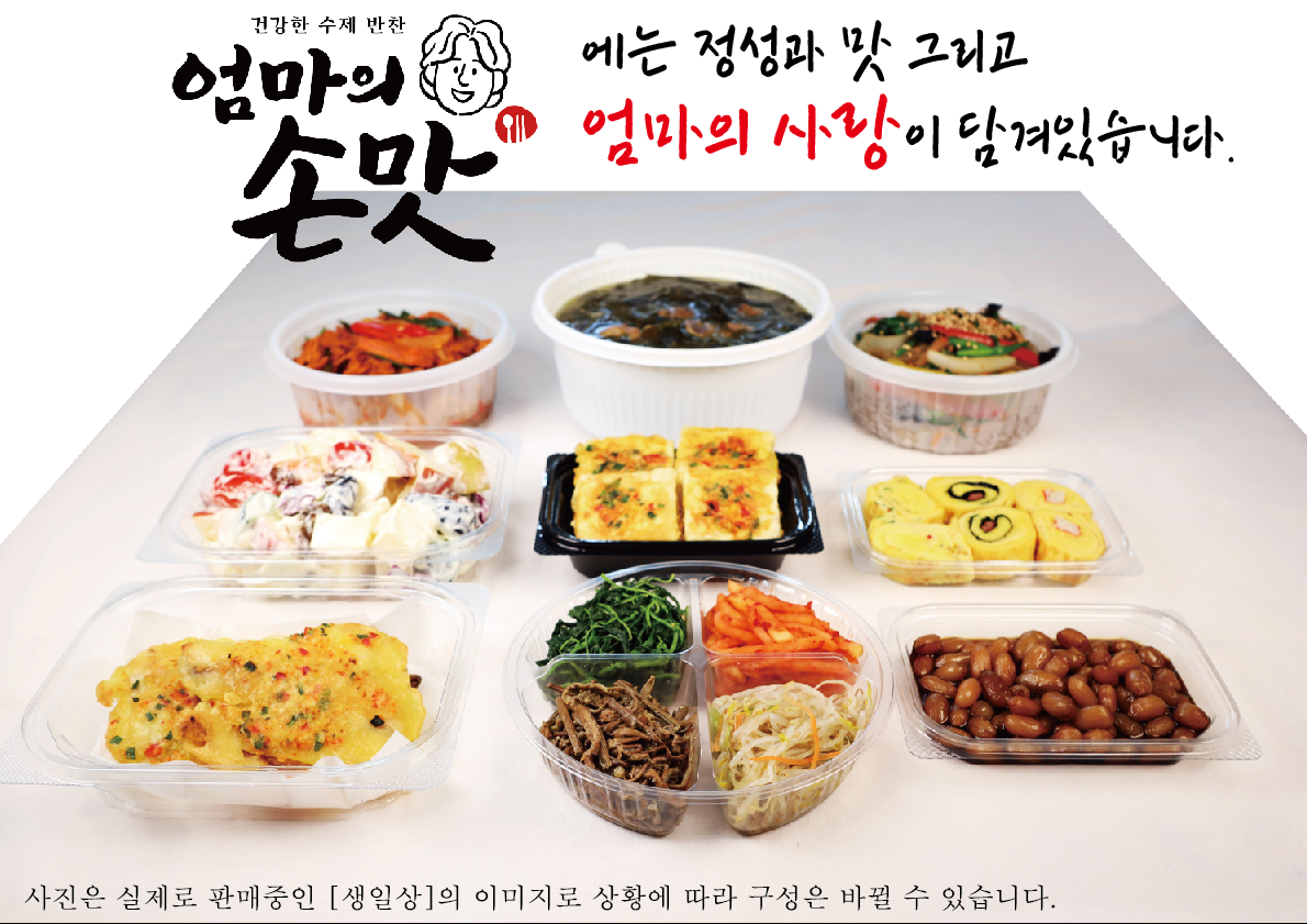 엄마의손맛