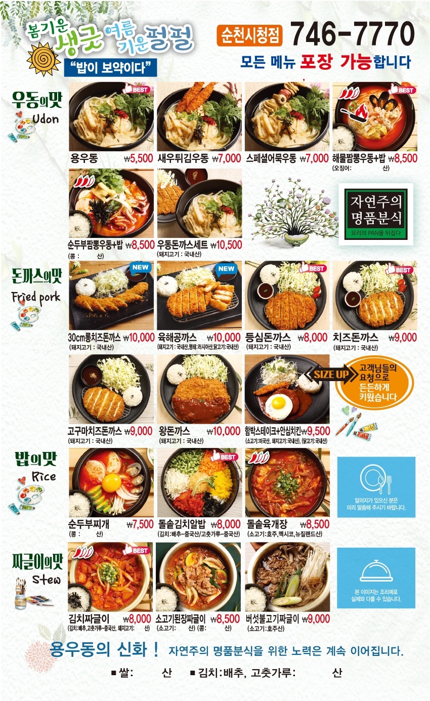 용우동 순천시청점