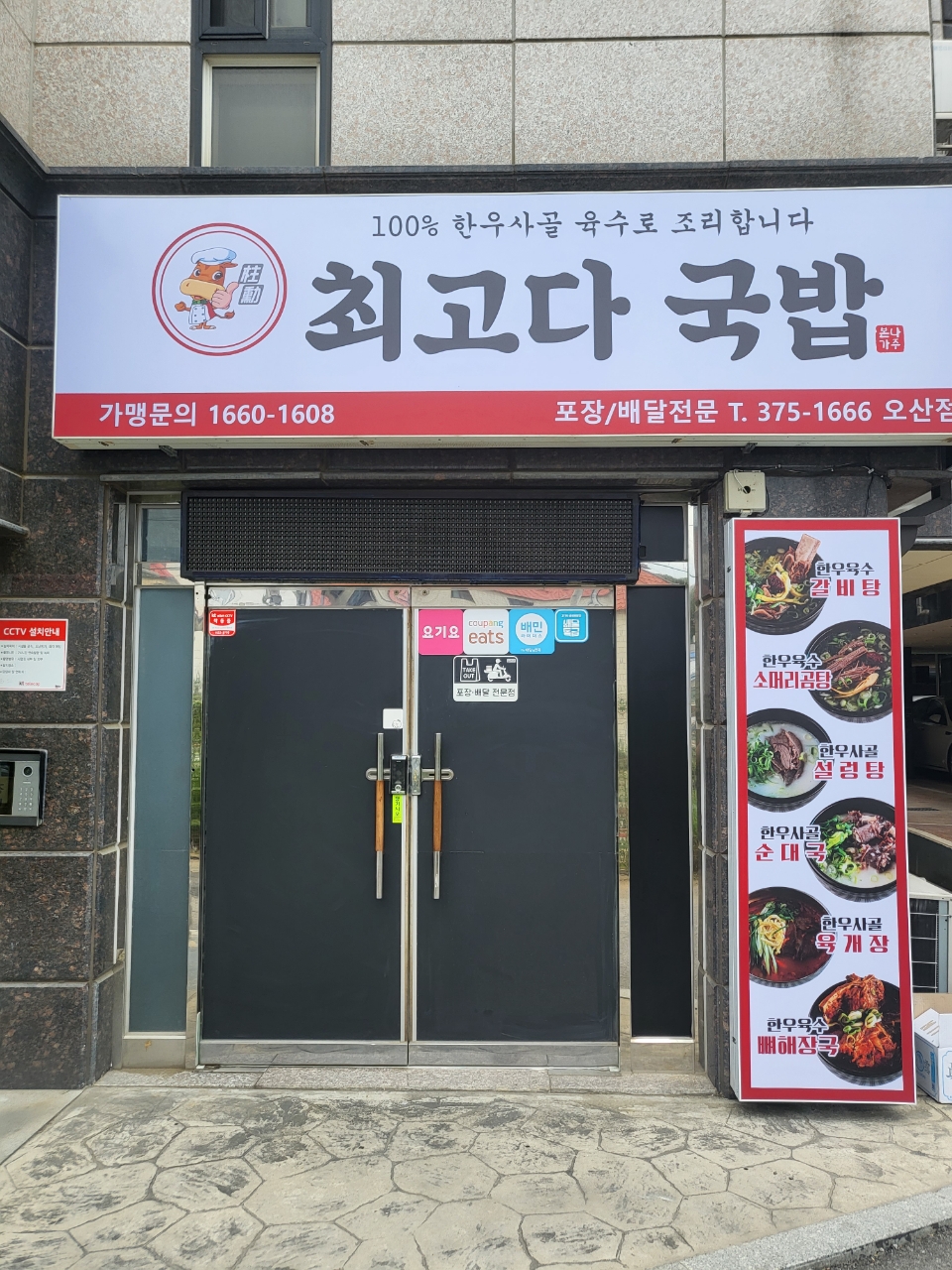 최고다국밥