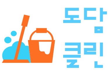 도담클린