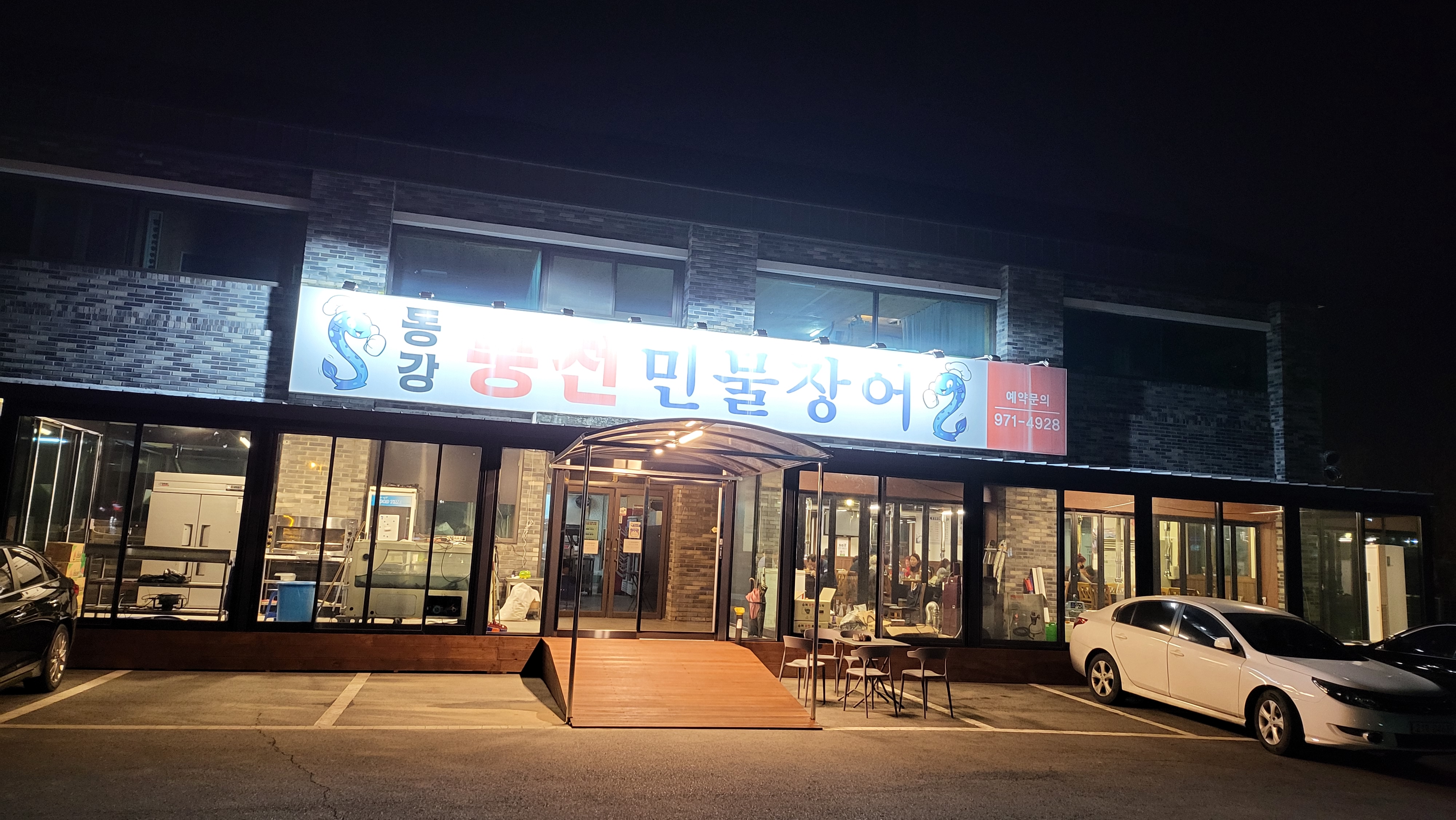 동강풍천민물장어